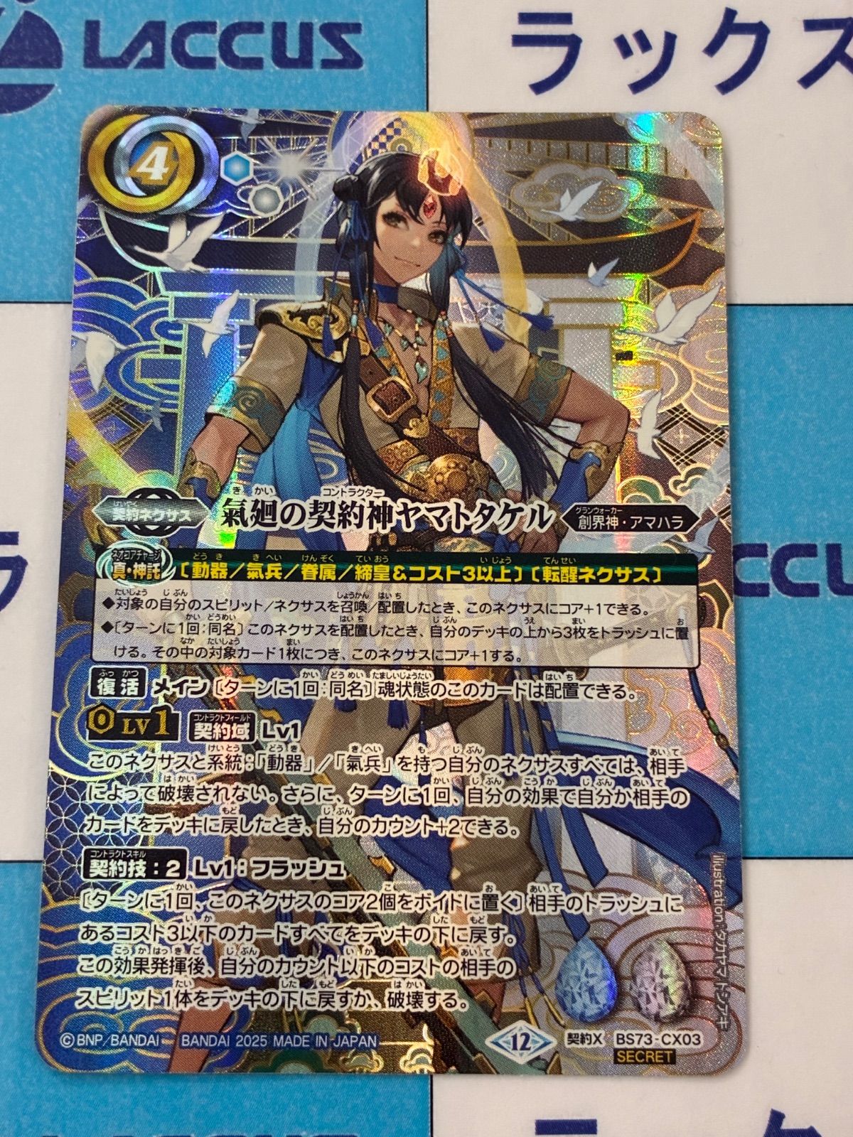 バトスピ ヤマトタケル関連 シークレットセット バトスピ ヤマトタケル