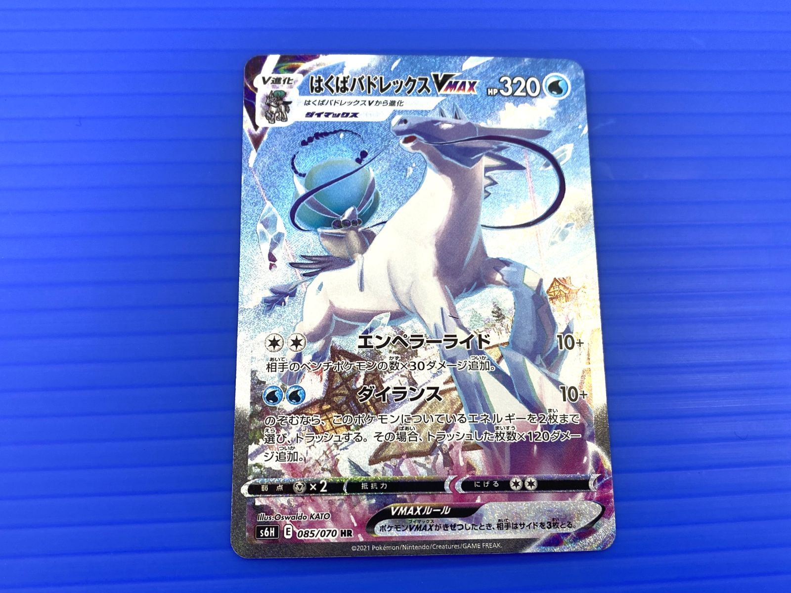 はくばバドレックスVMAX HR S6H 白銀のランス 085/070 ポケモン はくば