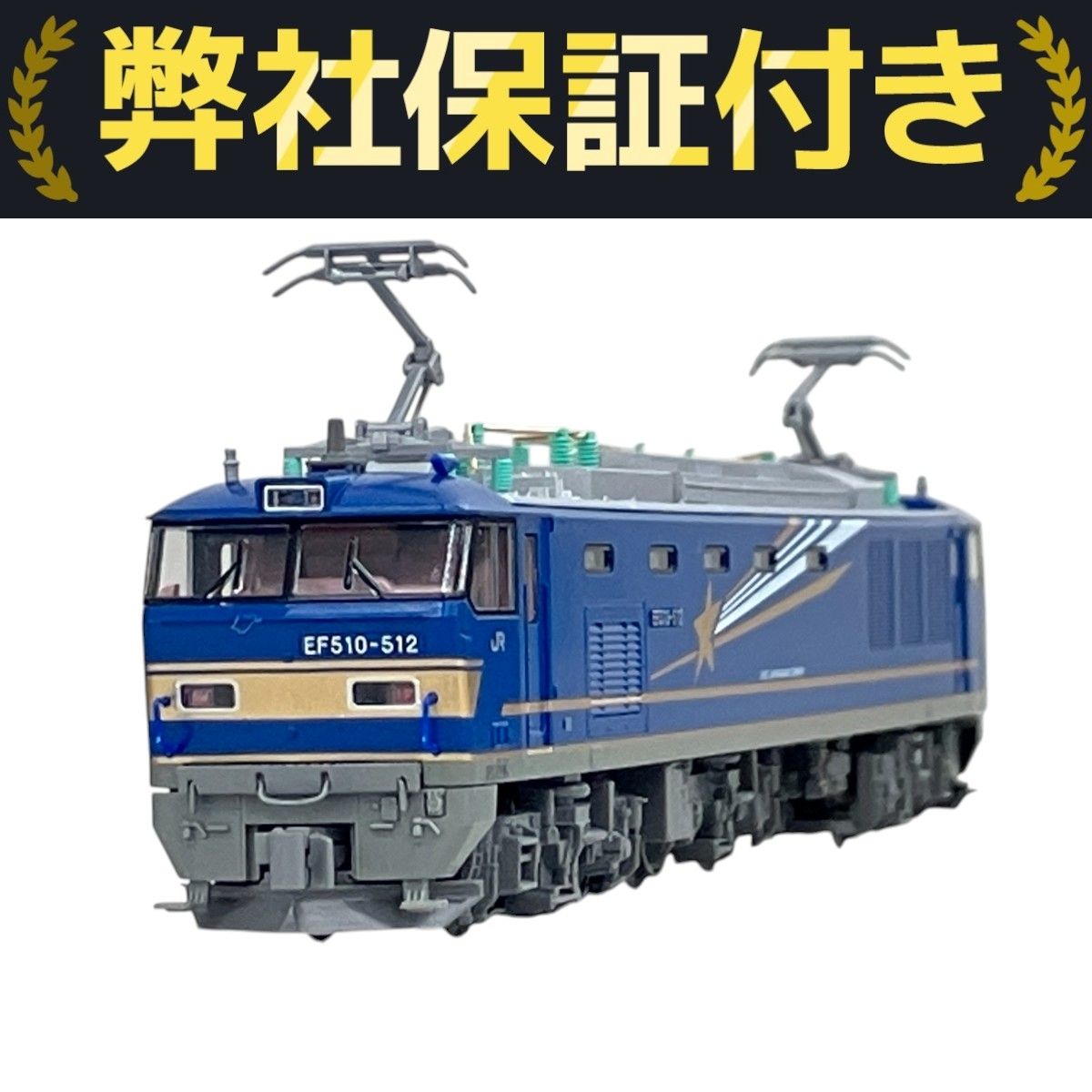 Nゲージ KATO EF510 500 北斗星色 [3065-1] KATO 30651-1 EF510 北斗星