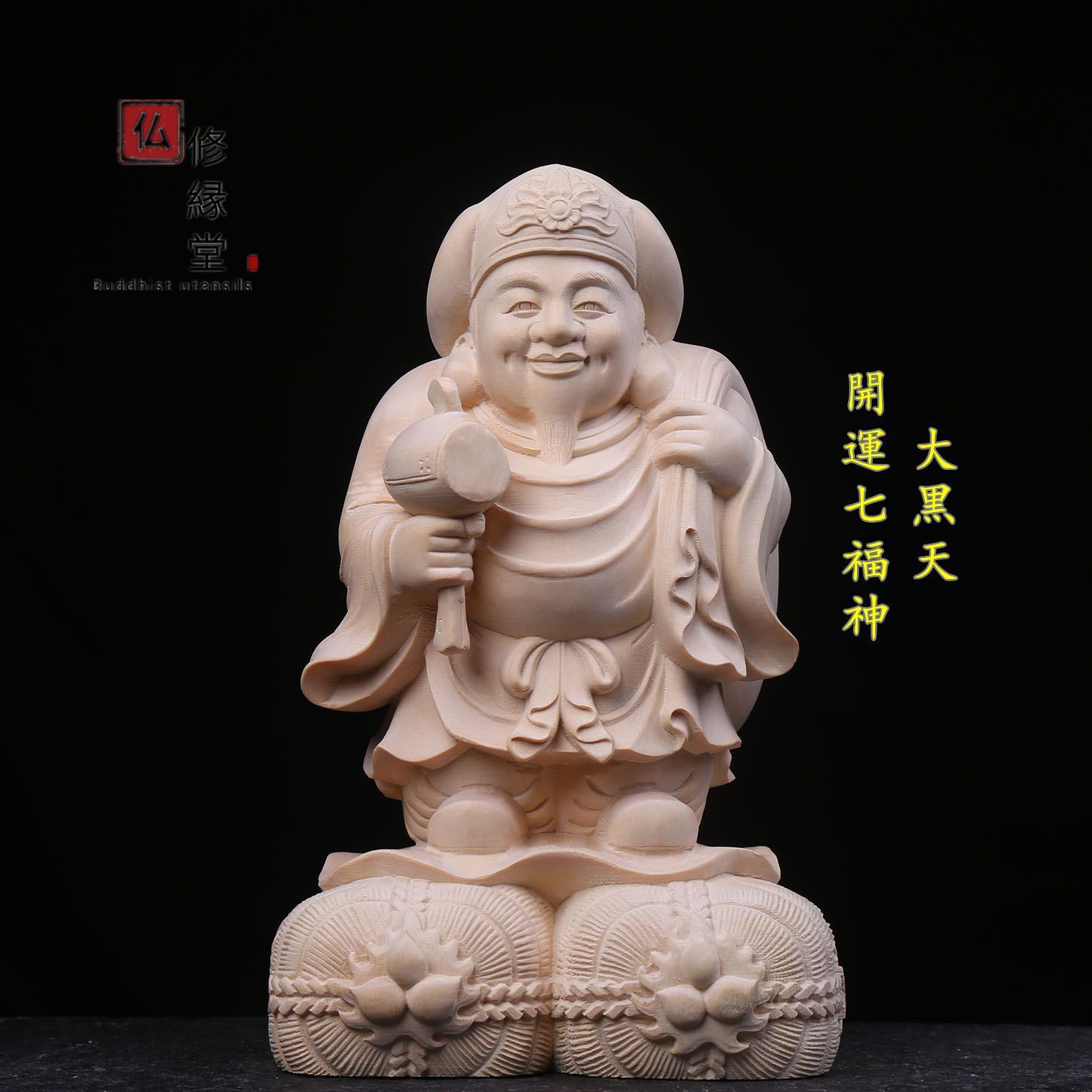 大型 大黒天様 大黒様 木彫り 彫刻 仏像 約92cm 七福神 縁起物 20万也