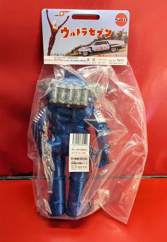 ☆マルサン キングジョー450 相模湾ver. ウルトラセブン55周年記念 新