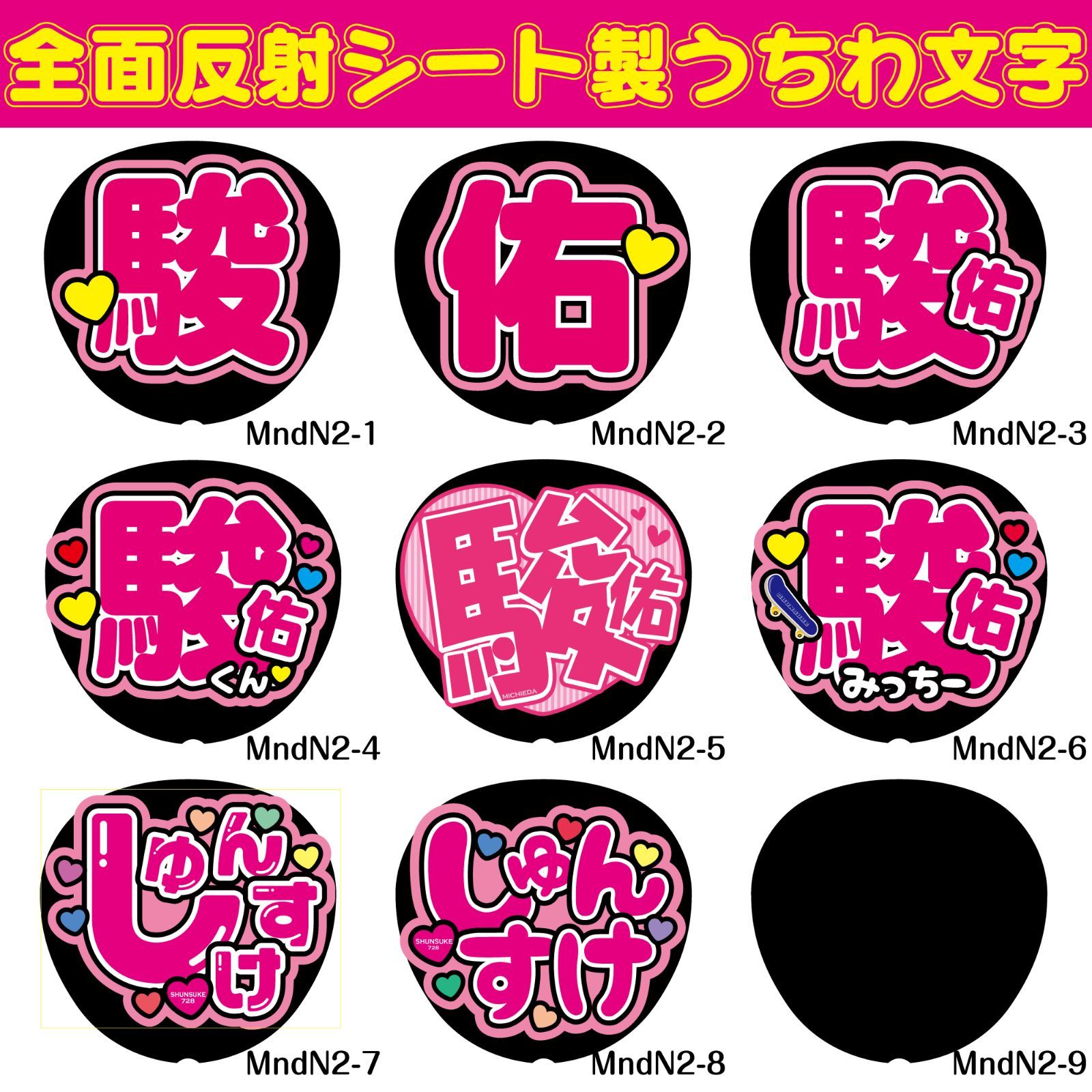 み♡様 団扇 団扇文字 うちわ うちわ文字 文字パネル オーダー 団扇屋