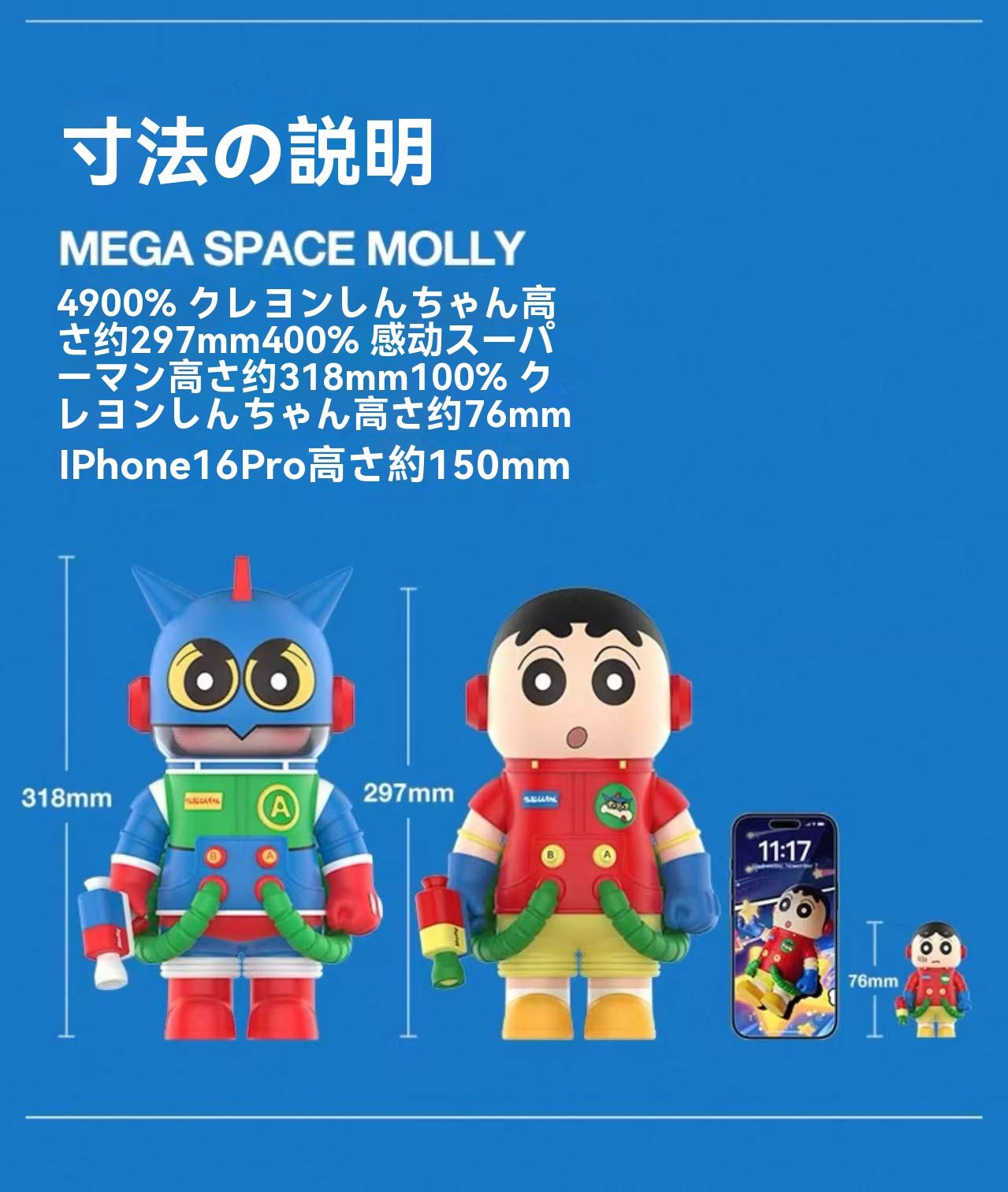 メガコレクション メガスペースモリー 100% クレヨンしんちゃん MEGA