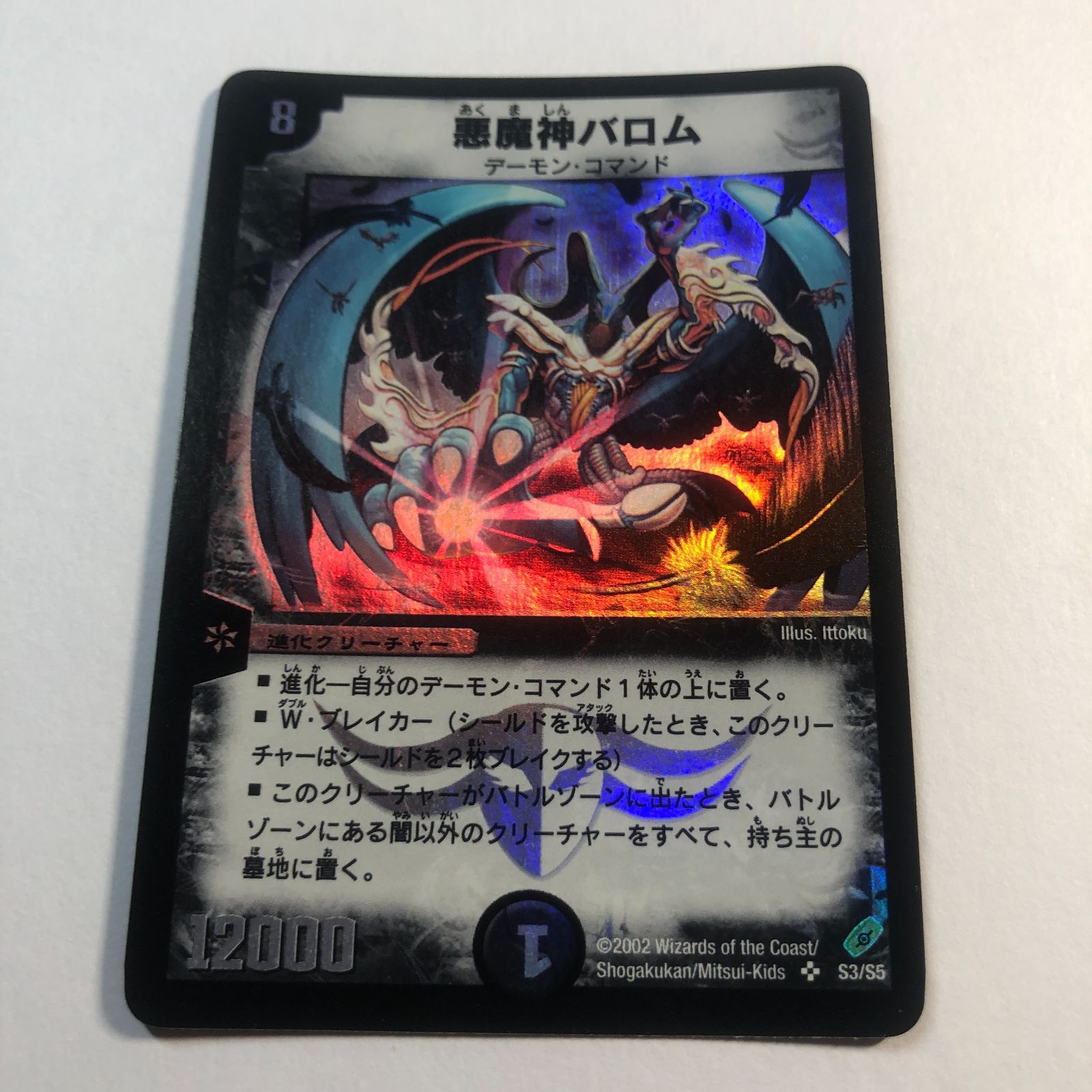 悪魔神バロム 初期 1186 デュエルマスターズ 悪魔神バロム 初期