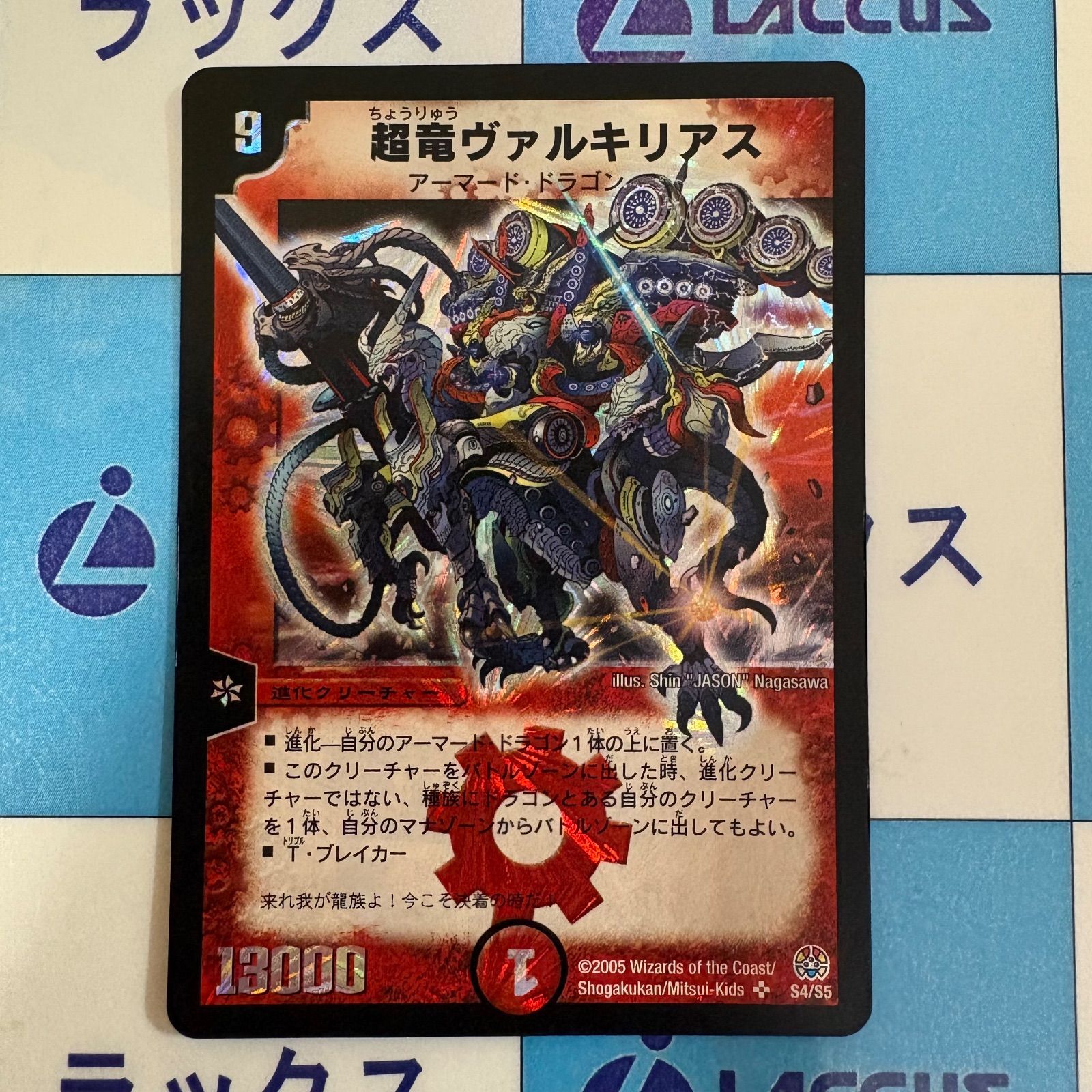 超竜ヴァルキリアス 2枚セット初期② 超竜ヴァルキリアス 初期 2枚