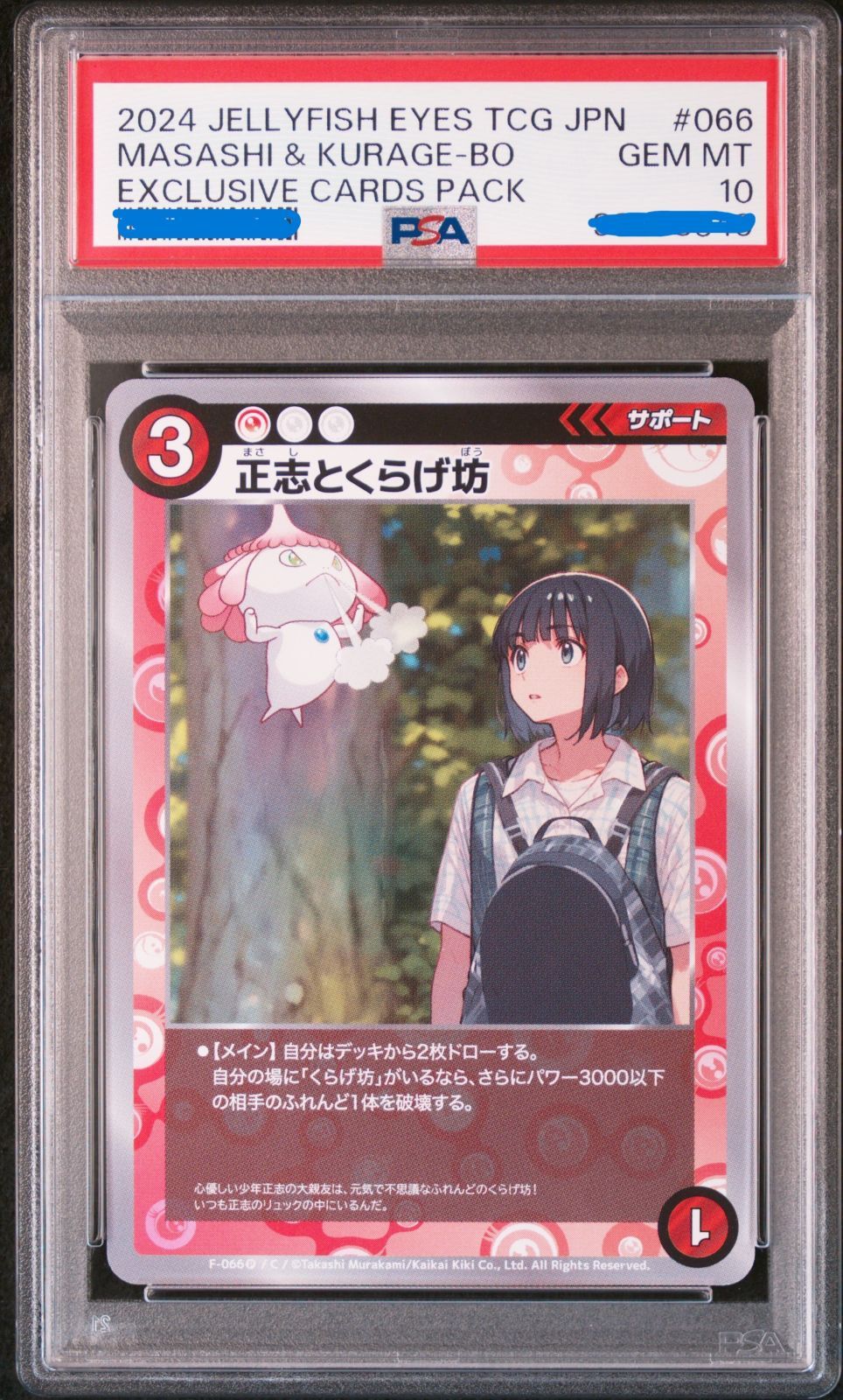 PSA10 村上隆 めめめのくらげ くらげ坊 108フラワーズ めめめのくらげ