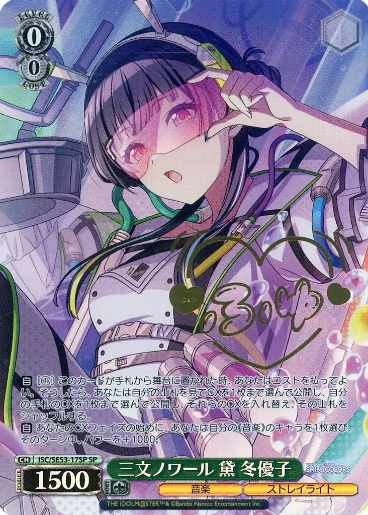 PSA10】ザ・冬優子イズム 黛冬優子SP PSA10】ザ・冬優子イズム 黛冬