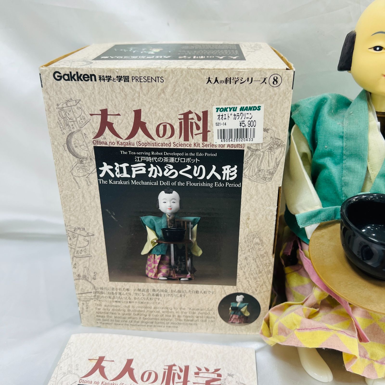 学研 大人の科学 大江戸からくり人形 茶運童子 茶運び人形 学研 大人の