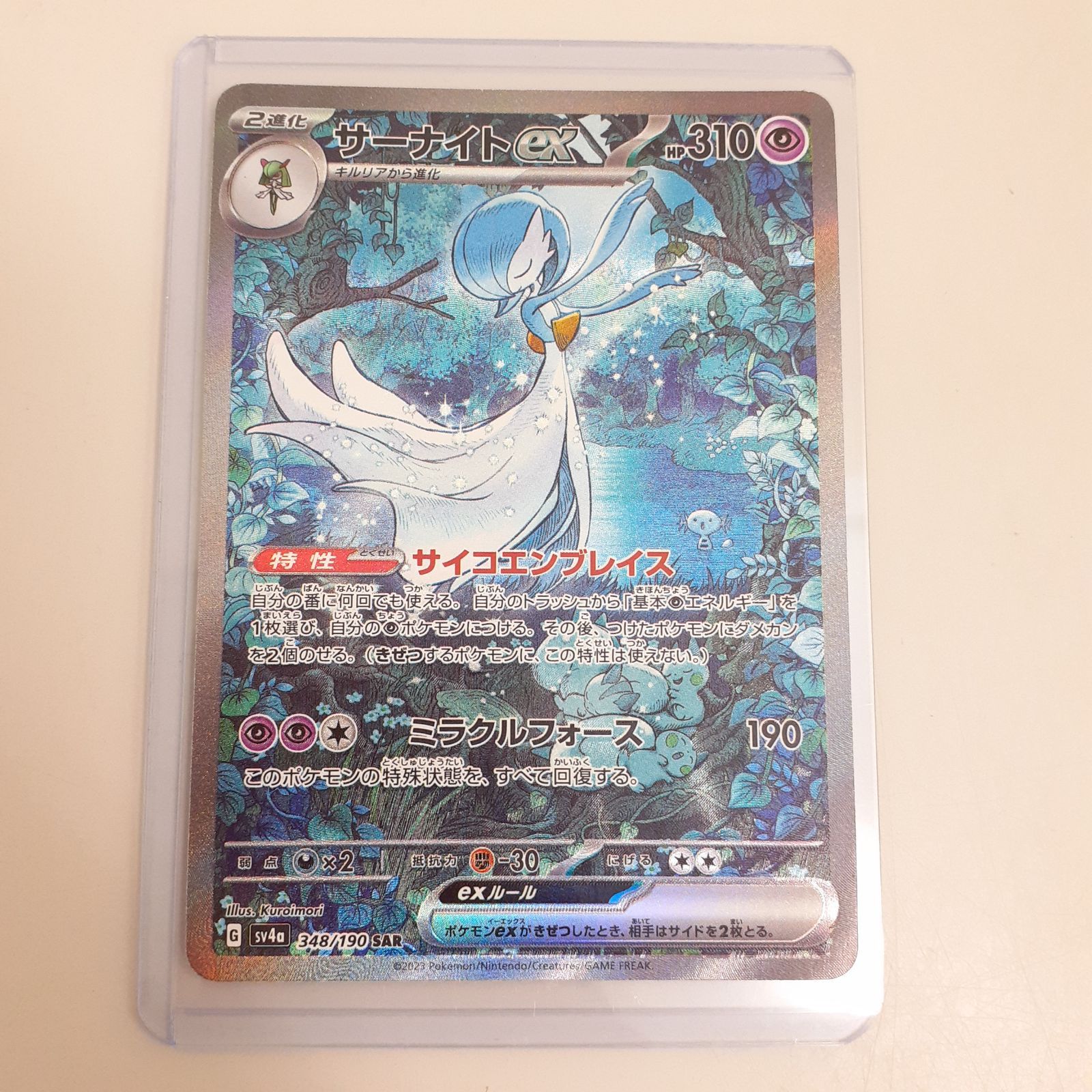 PSA10】サーナイトex SAR 購入 [SV4a 348/190] PSA10】サーナイトex