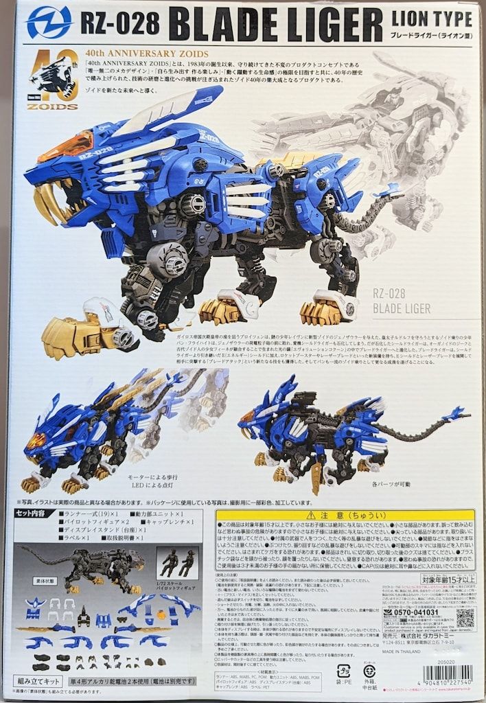TOMY ⁄ ZOIDS⁄ゾイド⁄ブレードライガー⁄レオン・トロス専用機⁄イオン
