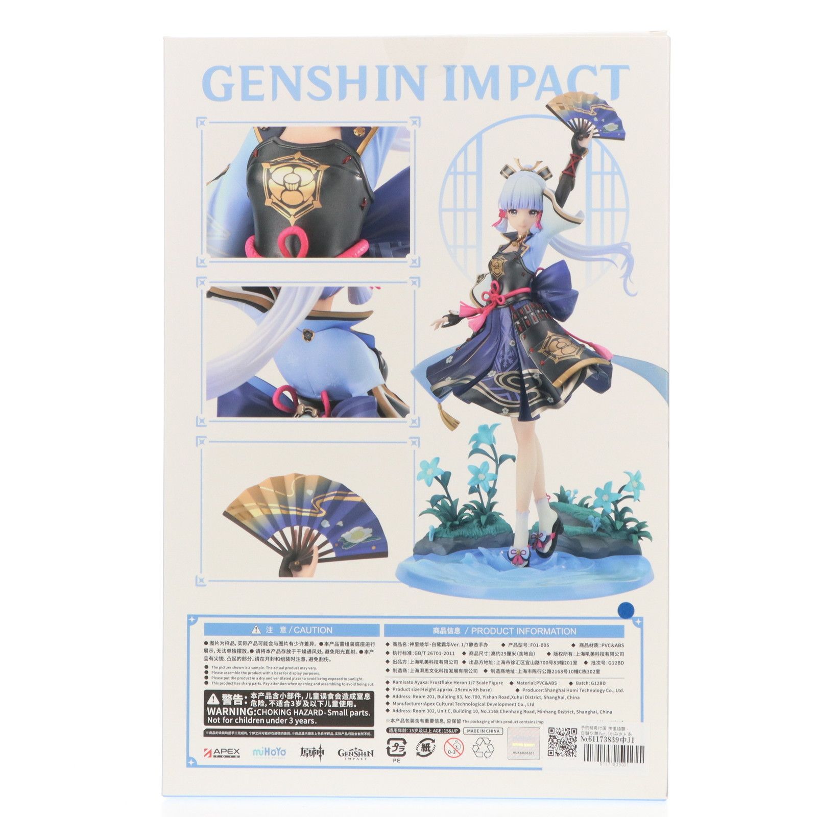 新品未開封 原神 神里綾華・白鷺氷華Ver. 1/7 フィギュア[APEX] 楽天