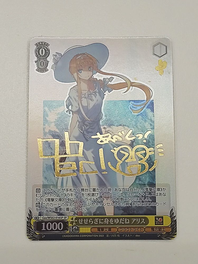 節約 せせらぎに身をゆだね アリス SP PSA10 せせらぎに身をゆだね