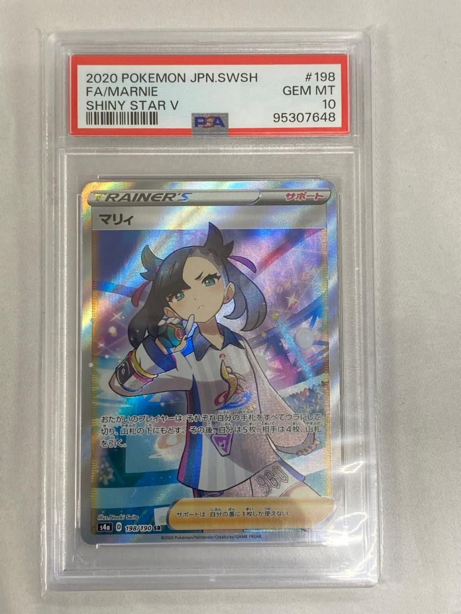 PSA10】マリィ SR シャイニースターV 198/190 連番 2枚セット psa10