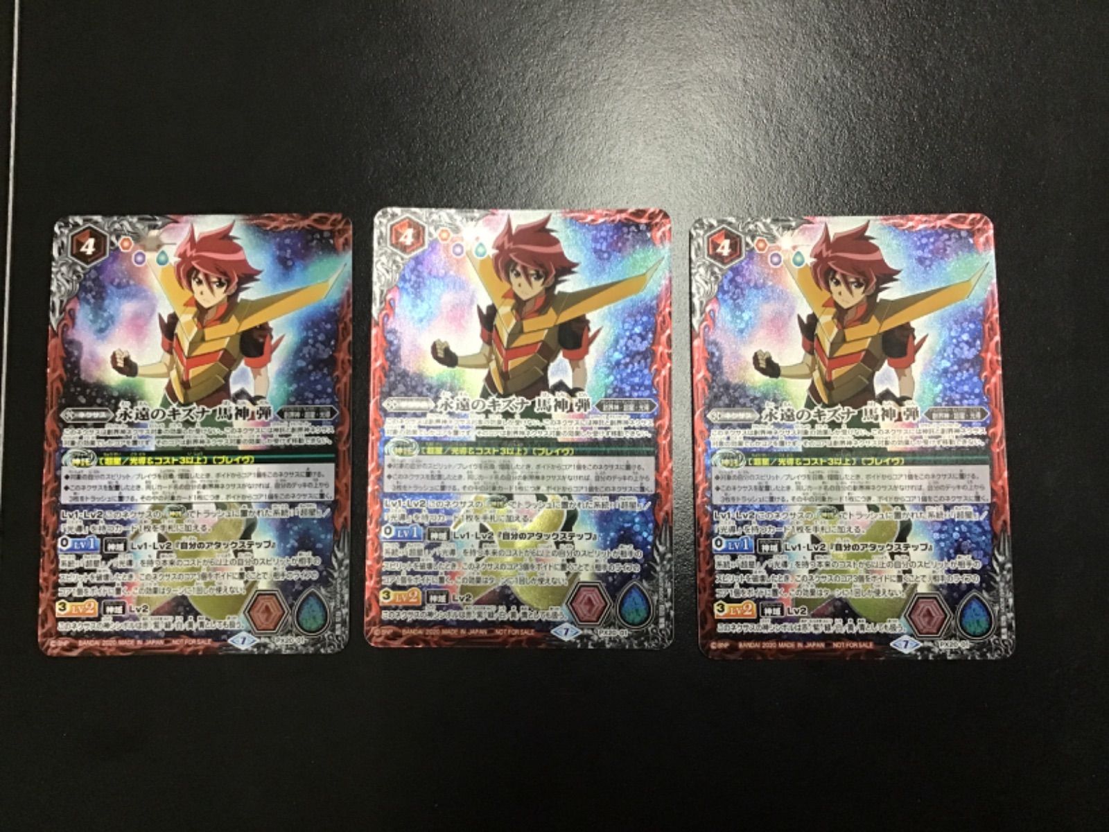 永遠のキズナ馬神弾 3枚 バトスピ 永遠のキズナ馬神弾 3枚 バトスピ