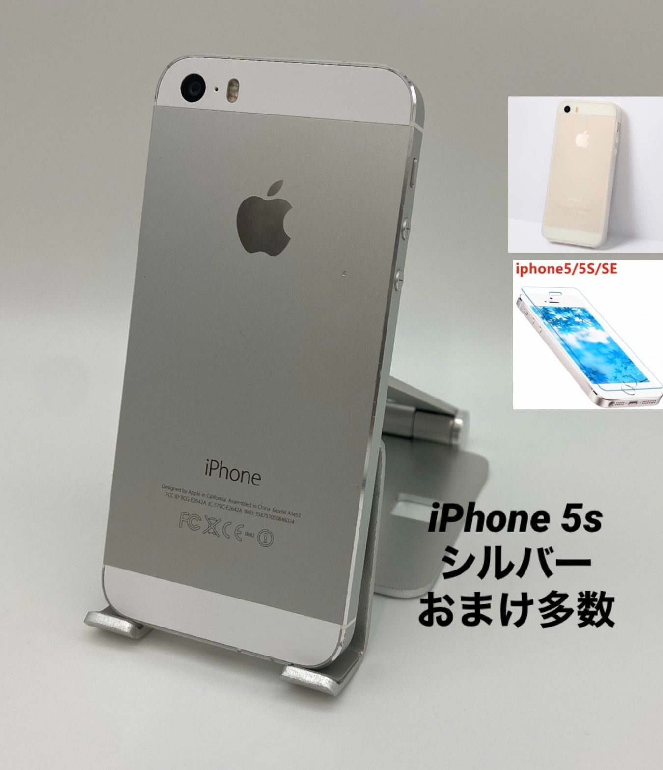 iPhone5S 32GB au シルバー