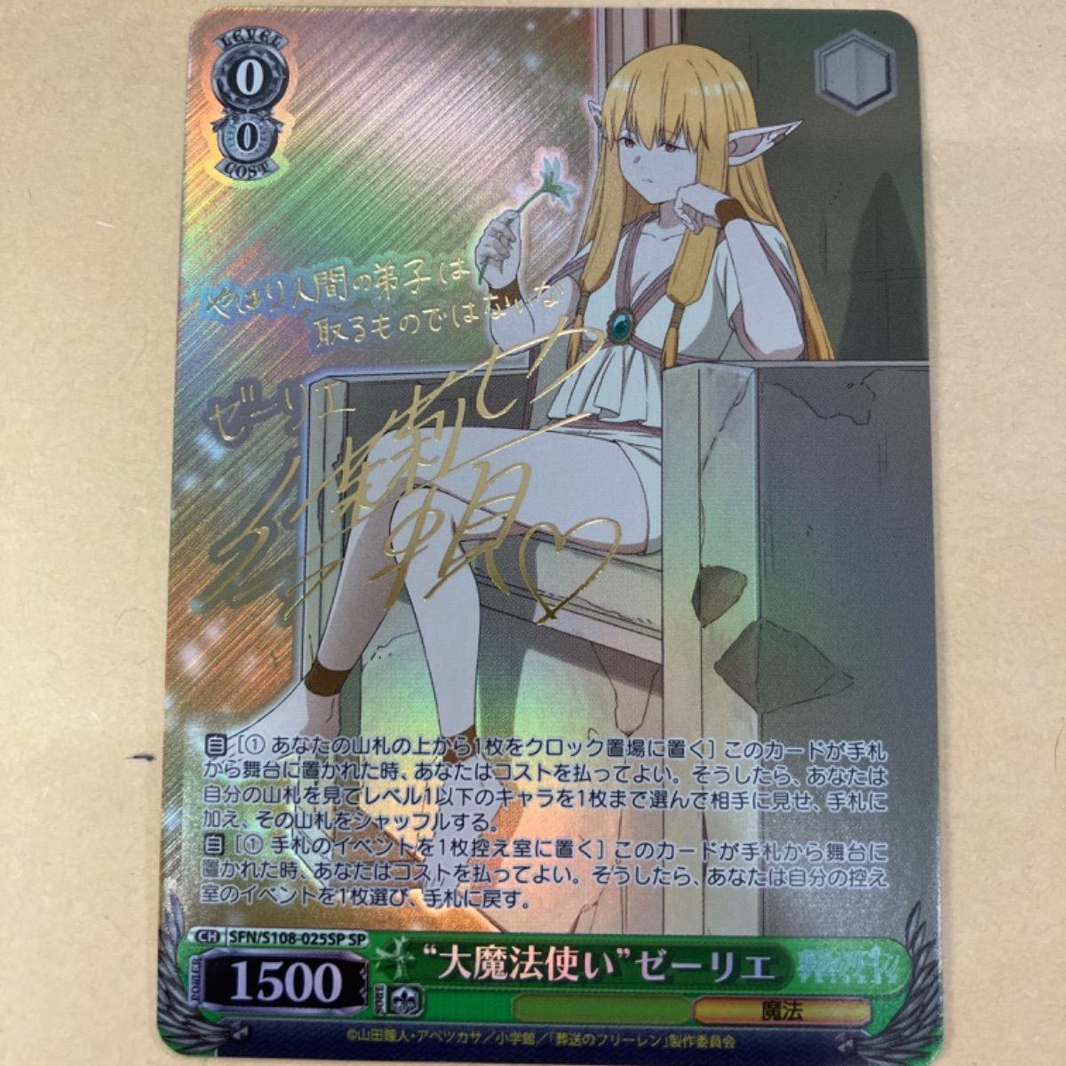 ヴァイスシュヴァルツ 葬送のフリーレン 大魔法使いゼーリエ SP サイン
