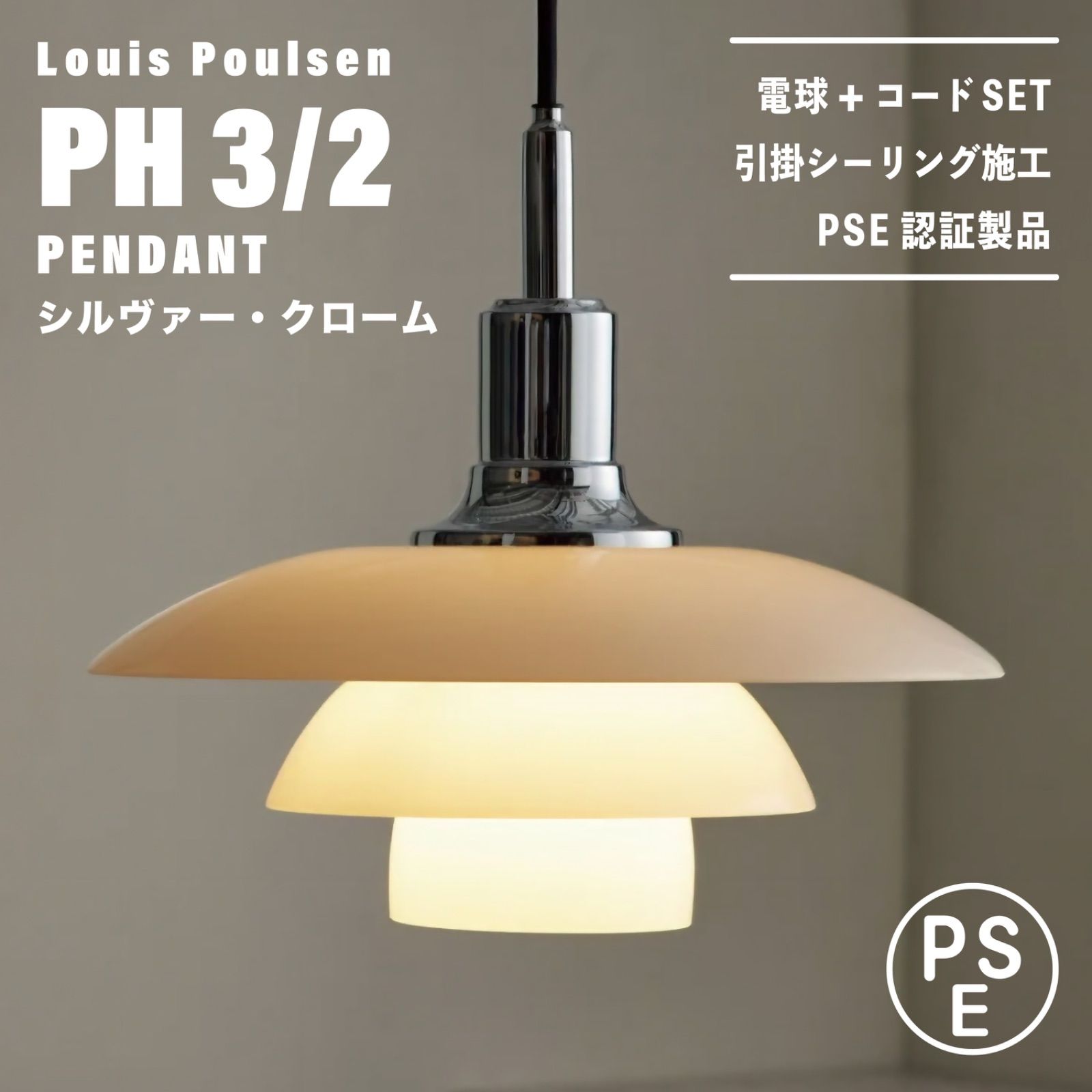 ルイスポールセン PH3/2 リプロダクト シルバー ゴールド ルイス