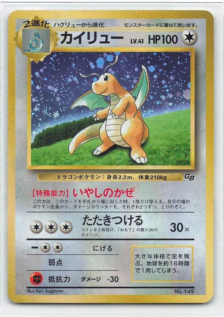 Pokemon アウトレット 旧裏プロモ カイリューLV41(いやしのかぜ) 未