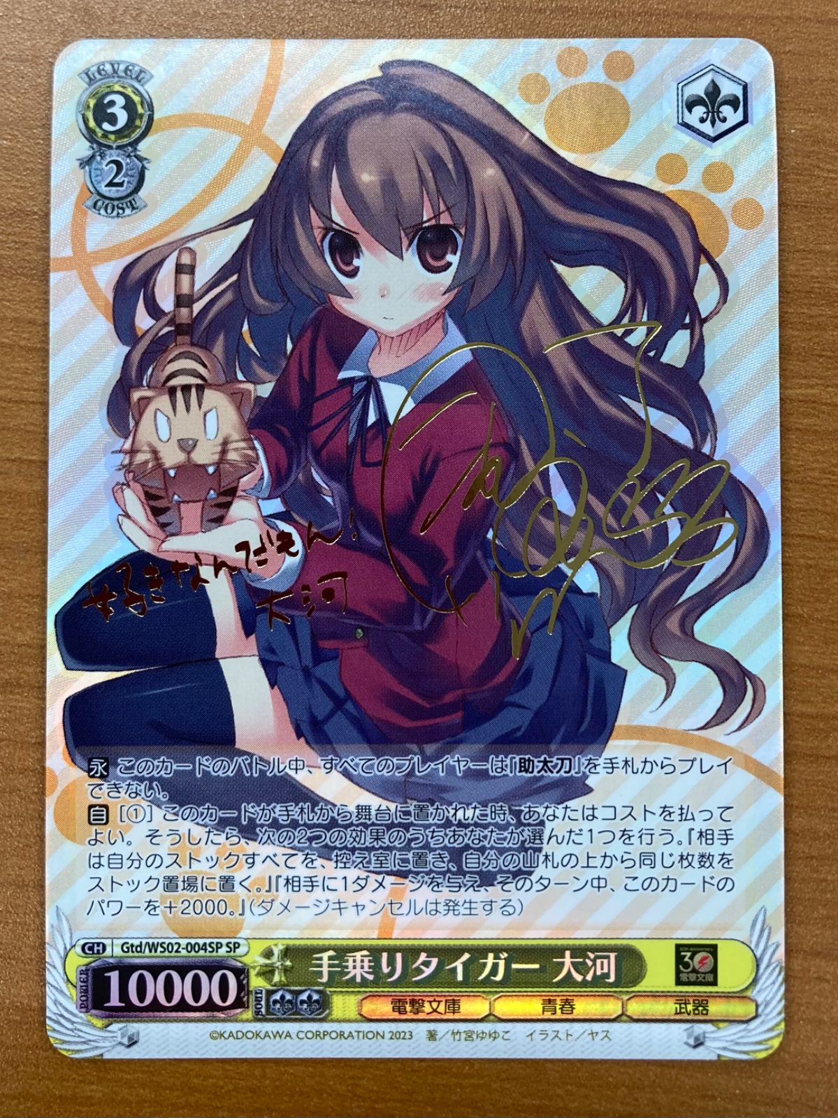 手乗りタイガー 大河 SP サイン ヴァイスシュバルツ 電撃文庫 手乗り