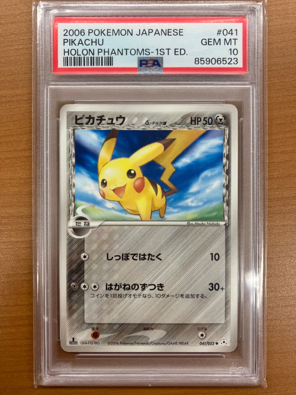 PSA10】ピカチュウ デルタ種 ホロンの幻影 1ED 1ST Pikachu PSA10