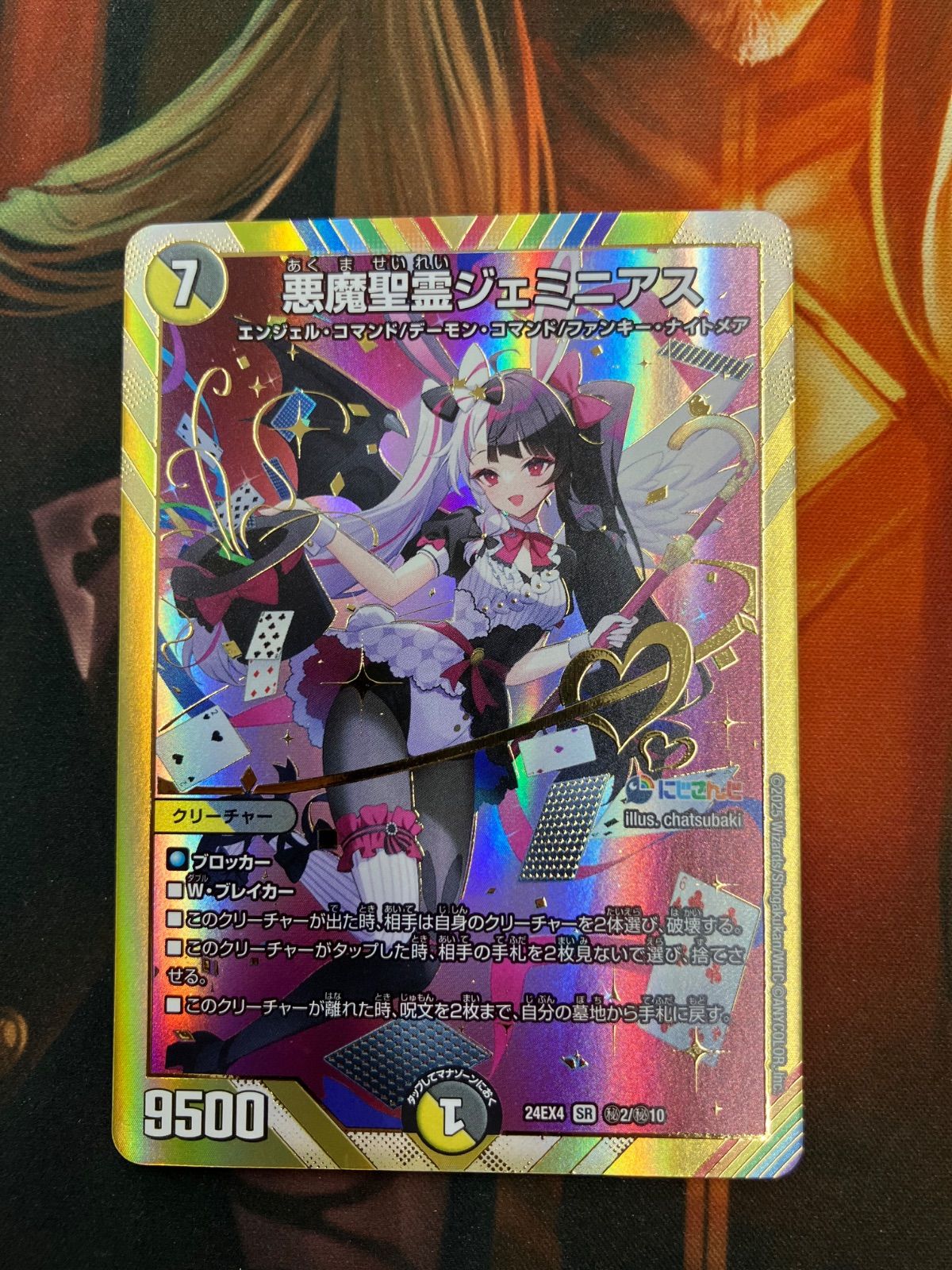 悪魔精霊ジェミニアス シークレット サイン +他カードセット 悪魔聖霊