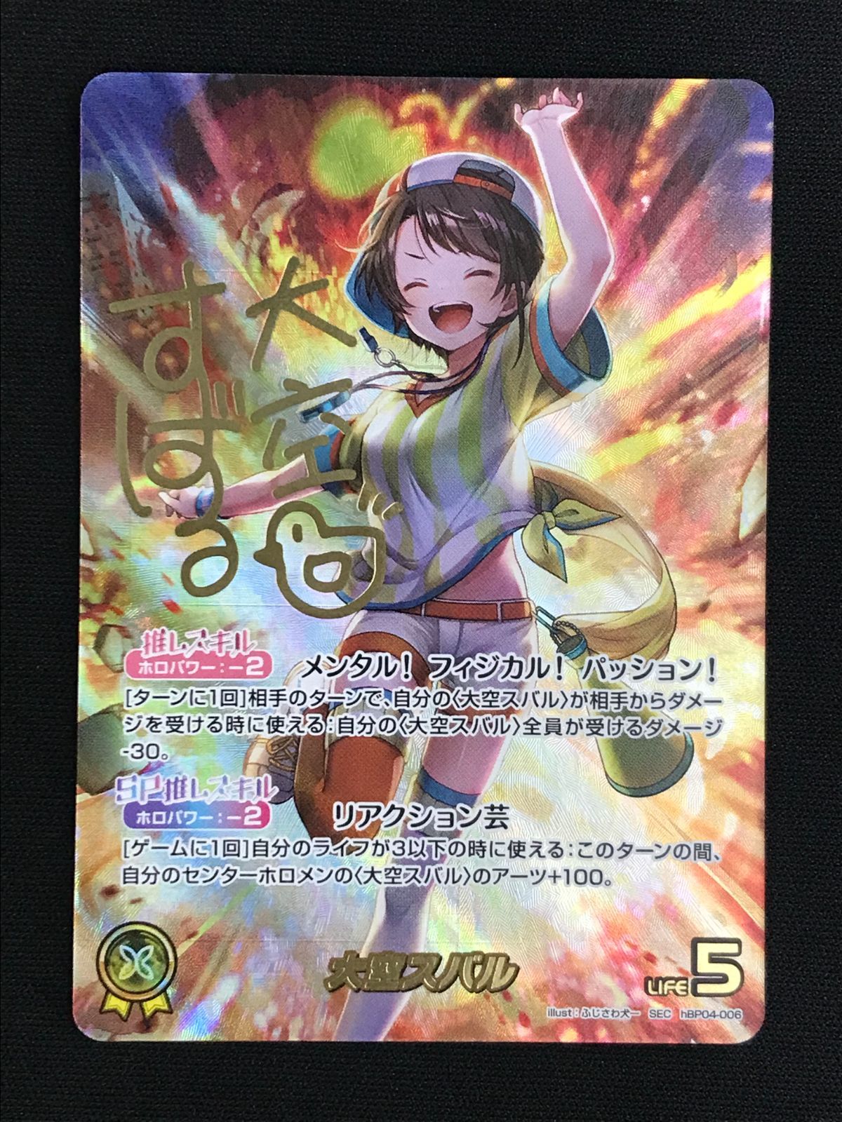 大空スバル SEC hBP04-006 大空スバル SEC hBP04-006 SEC】hBP04-006