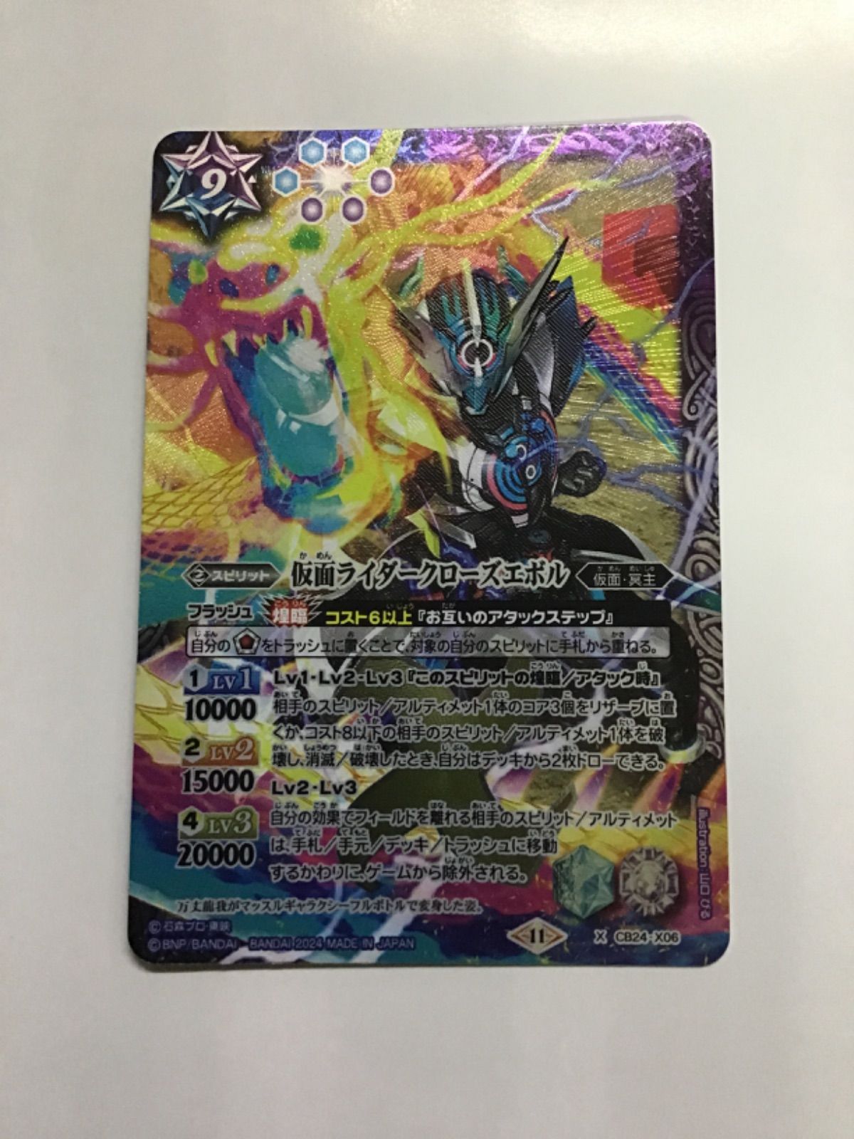 仮面ライダークローズエボル シークレット バトスピ 2024/11)(SECRET