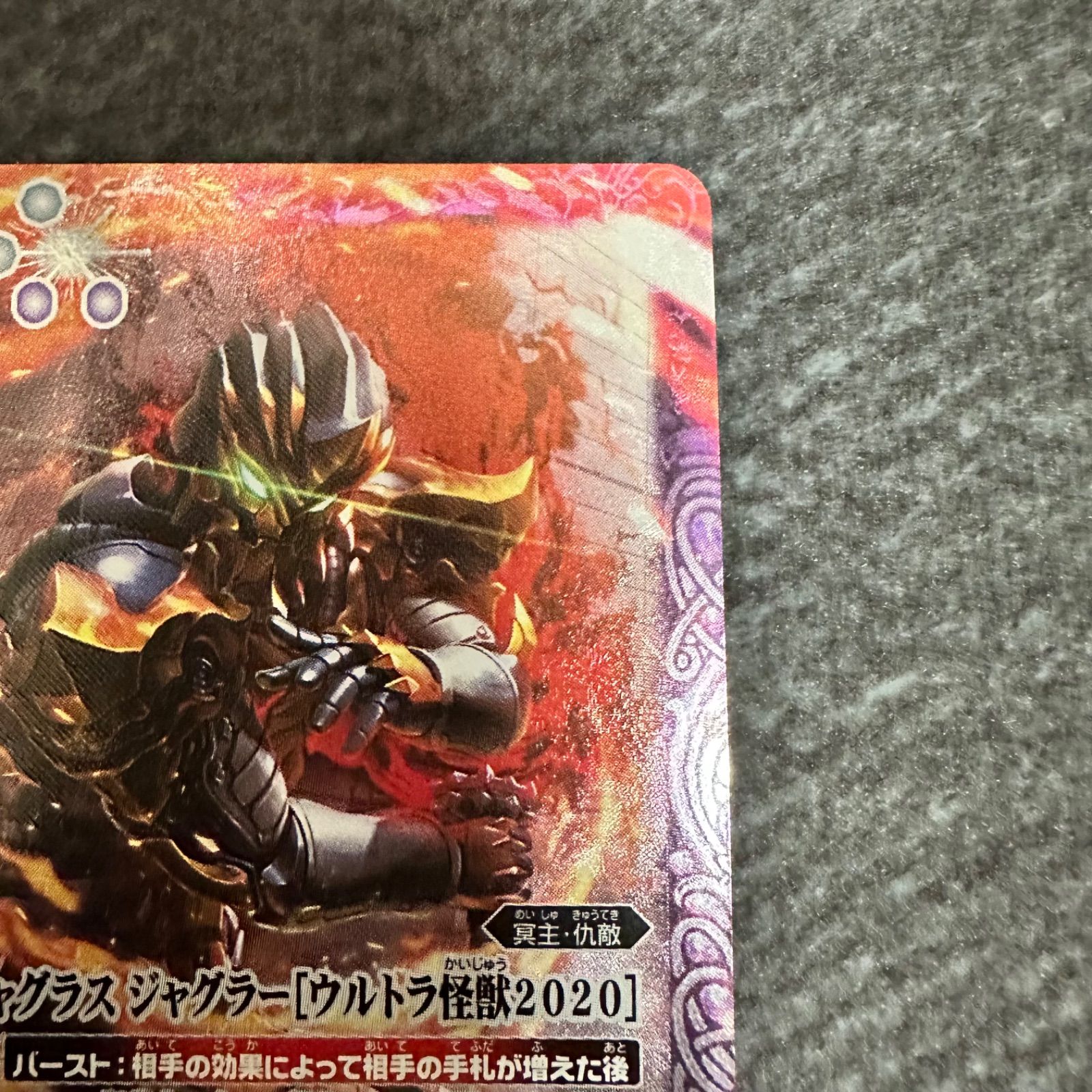 バトスピ 無幻魔人ジャグラス・ジャグラー ウルトラ怪獣2020