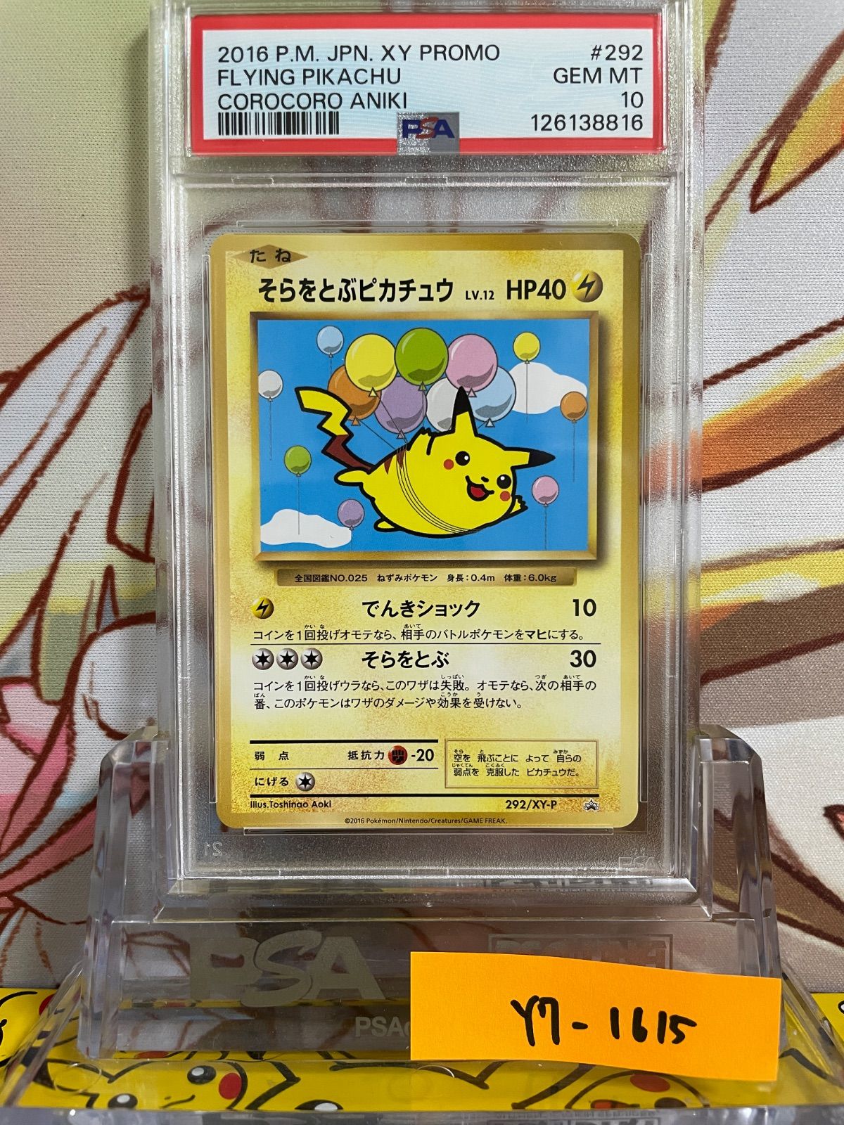 そらをとぶピカチュウ プロモ 292 PSA10 そらをとぶピカチュウ プロモ