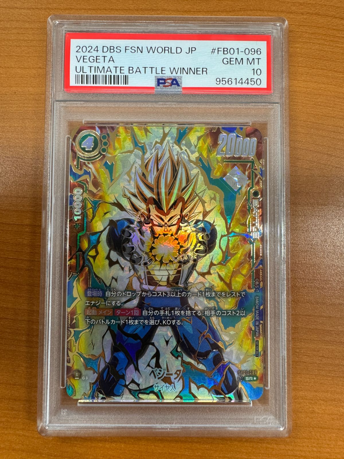 アルティメットバトルベジータプロモ PSA10 ドラゴンボールカード