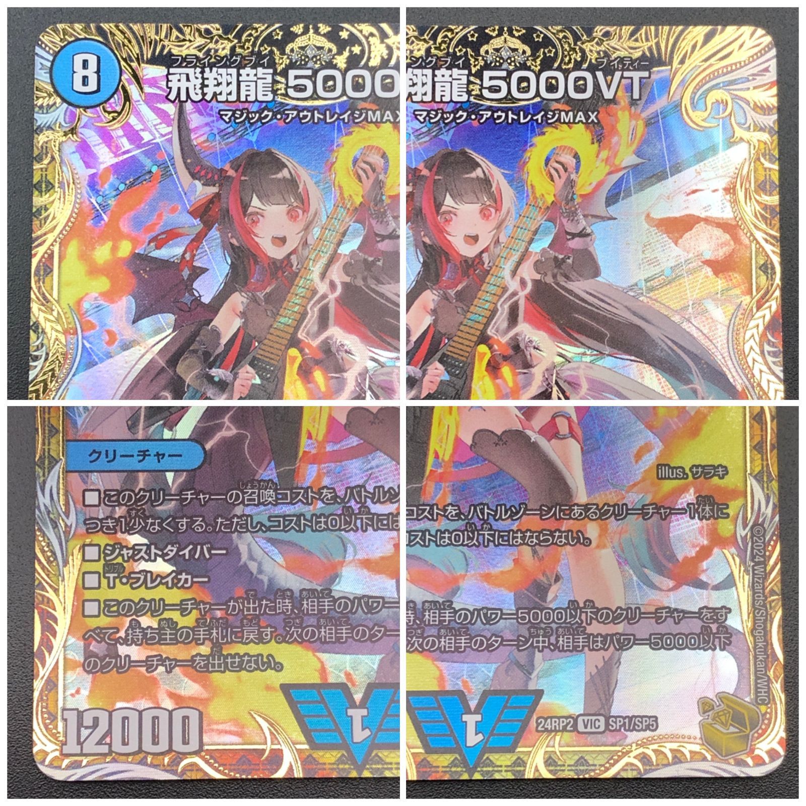 匿名翌日発送 飛翔龍 5000VT フライングブイ 4枚セット 飛翔龍 5000VT 4枚