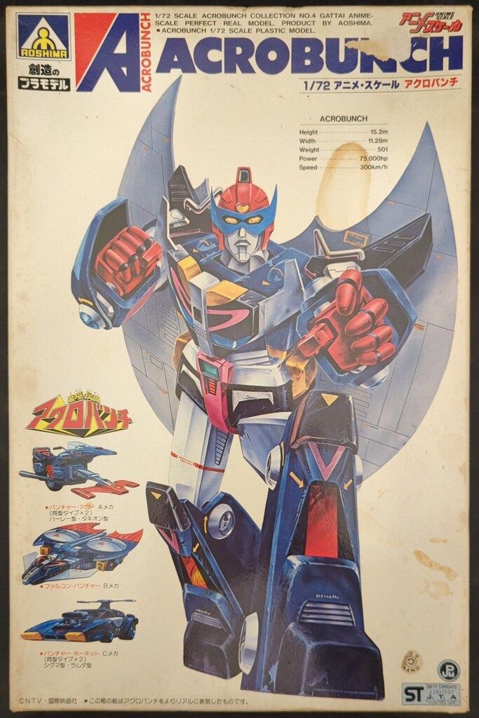 アオシマ 1/72 アニメスケール アクロバンチ/アニメスケール 4 - メルカリ