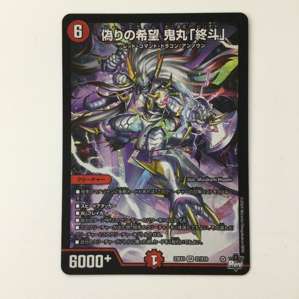 デュエルマスターズ 偽りの希望 鬼丸「終斗」 3枚セット Amazon.co.jp