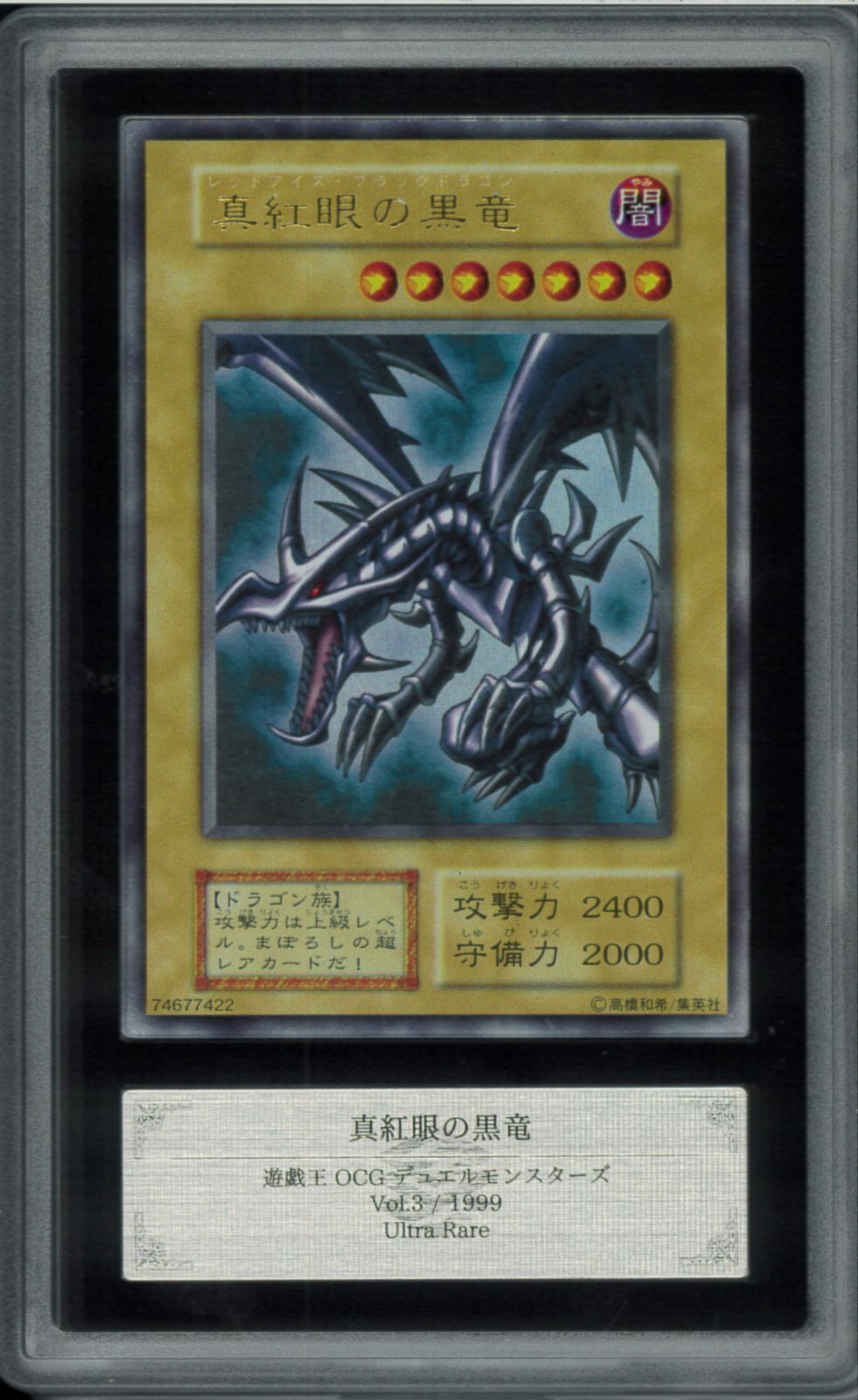 遊戯王 初期 真紅眼の黒竜 ウルトラレア ARS8 初期 真紅眼の黒竜 (