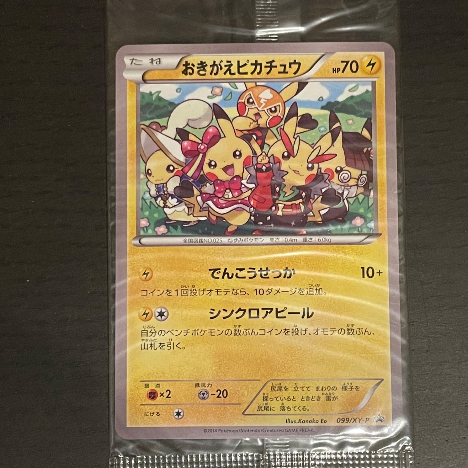 おきがえピカチュウ&レックウザポケモンカード ポケモンカード