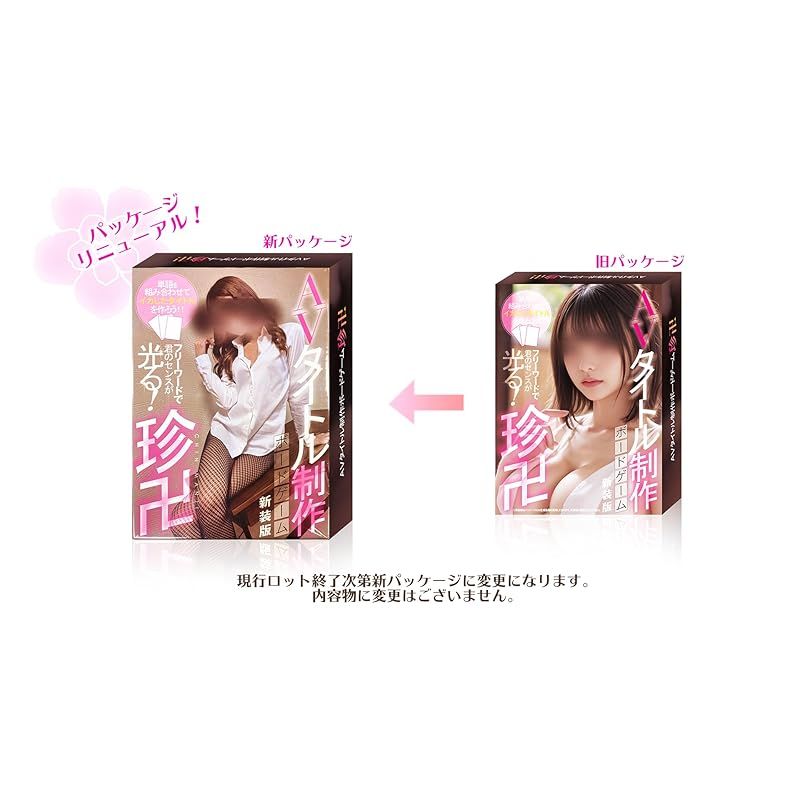 王道エンターテイメント AVタイトル制作ボードゲーム「珍卍」 【ボード