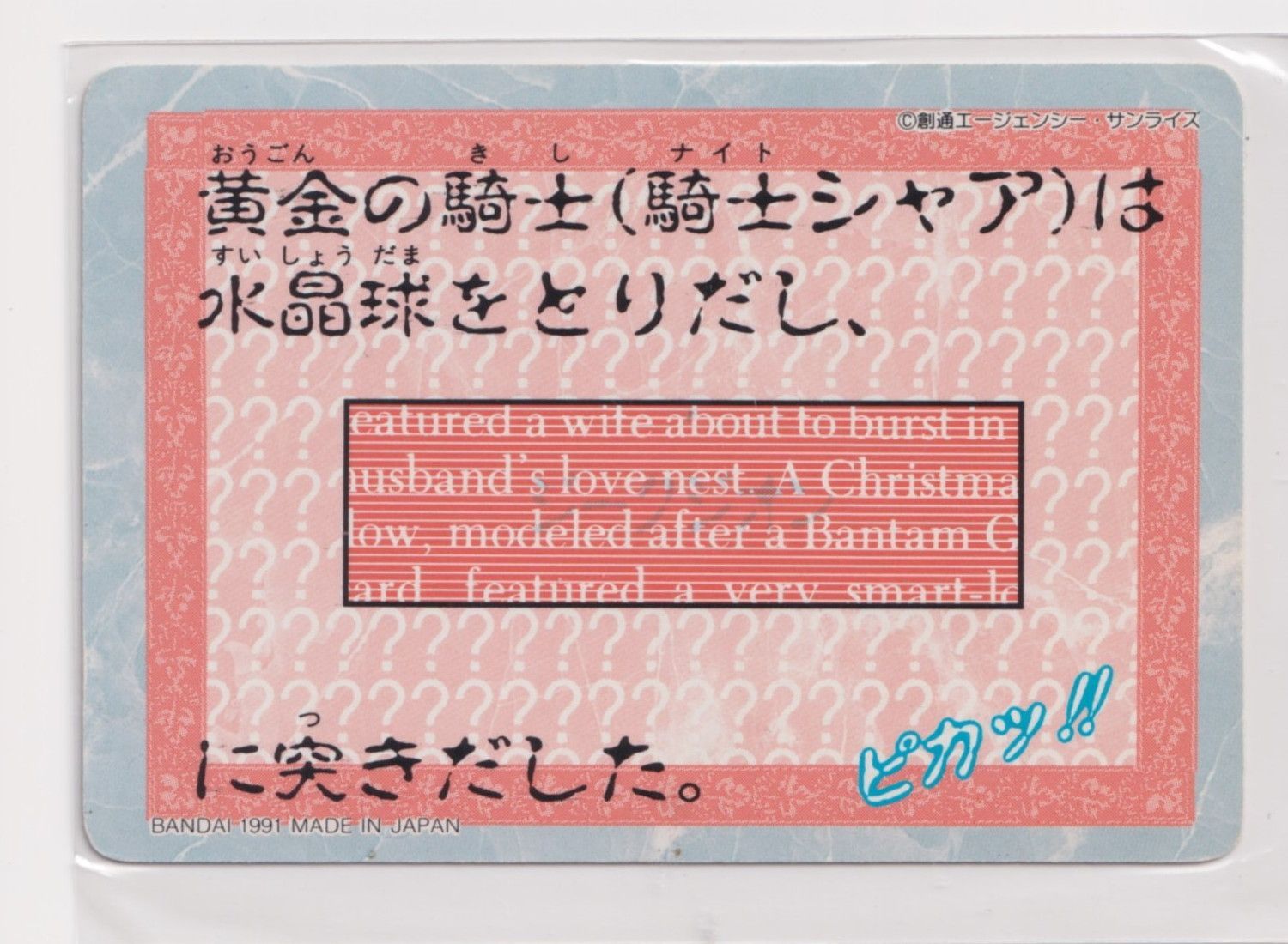 SDガンダム 騎士の秘密 光の騎士 闇の皇帝□□□□□□ ［3子05