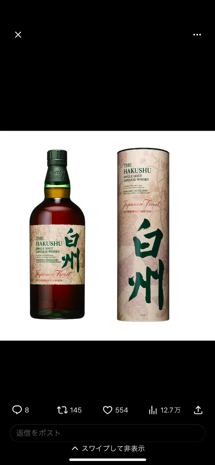 響 マスターズセレクト、余市グランデ1本、免税店限定サントリー