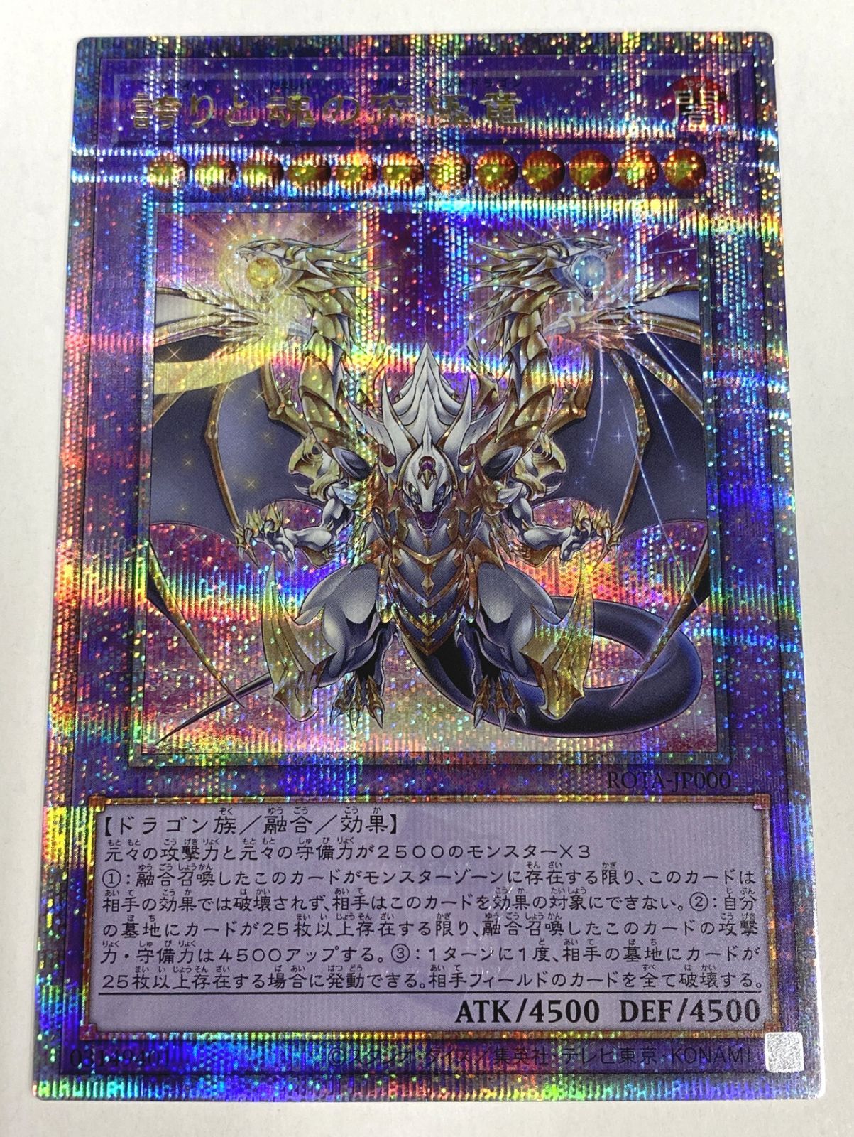 遊戯王 誇りと魂の龍 日版 25th シークレットレア 遊戯王 誇りと魂の龍