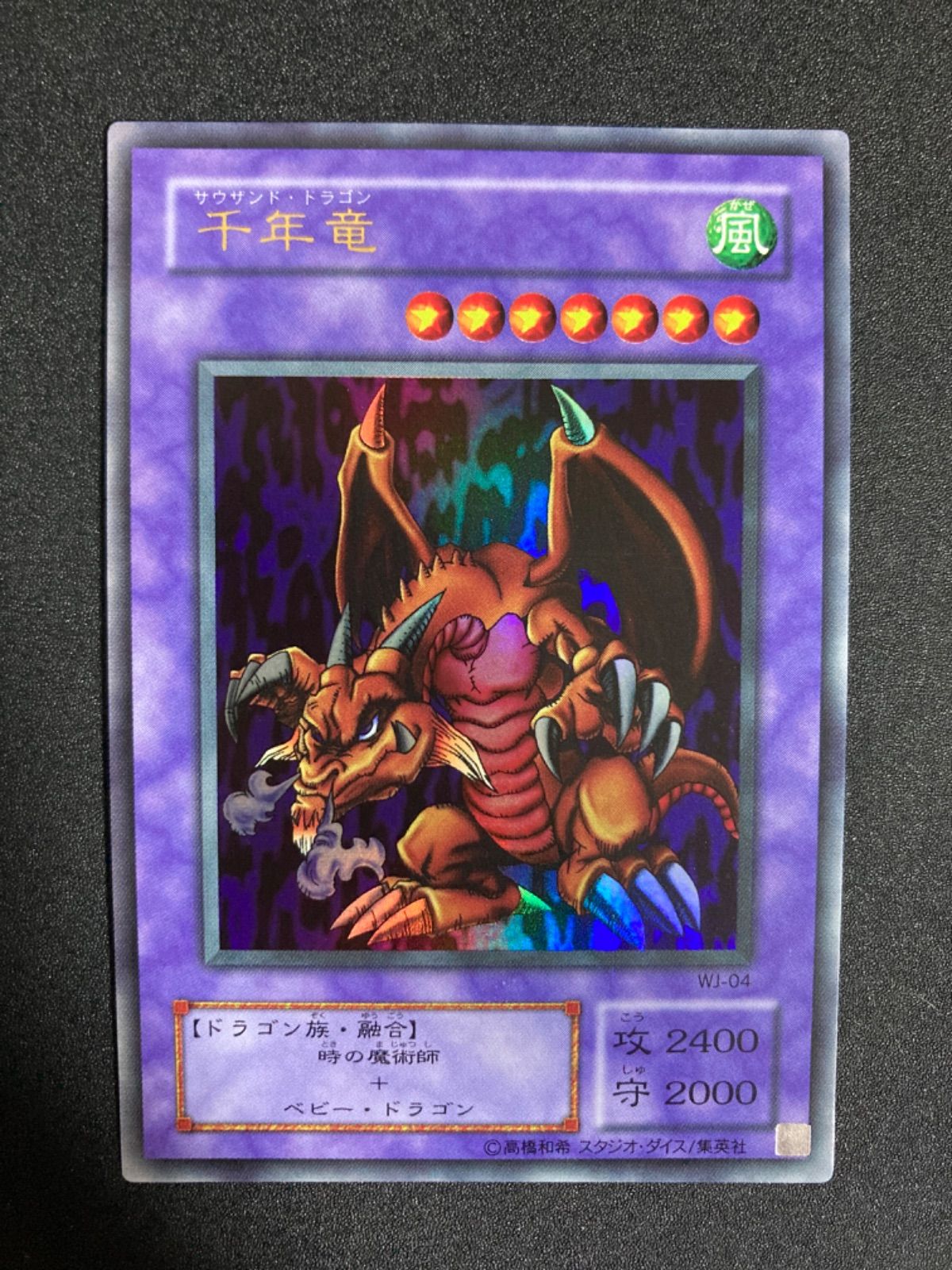 遊戯王 千年竜 サウザンドドラゴン トレカ 城之内 デュエル