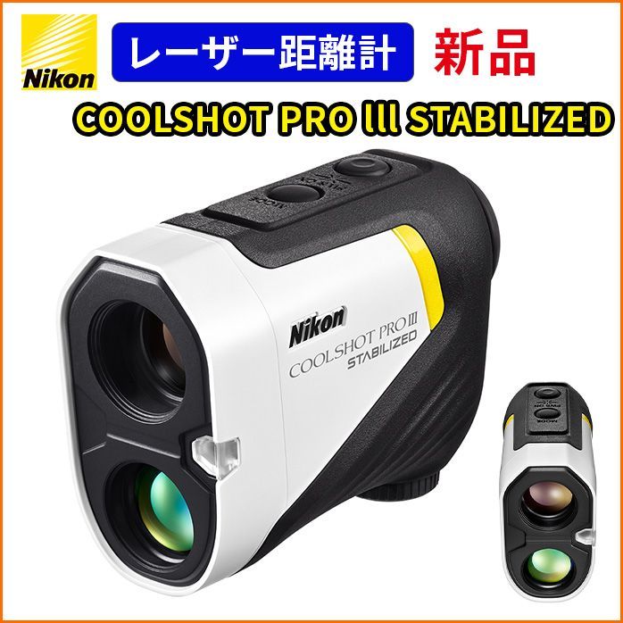 ニコン COOLSHOT PRO コレクション STABILIZED【保証書付き送料無料