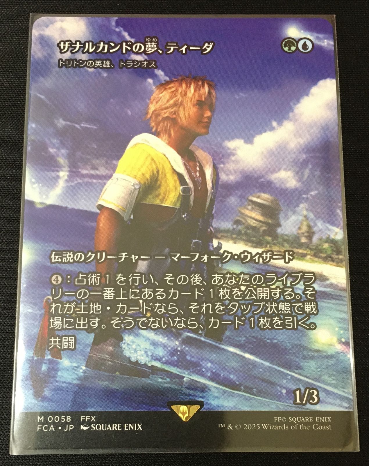 MTG ザナルカンドの夢、ティーダ トリトンの英雄、トラシオス FOIL