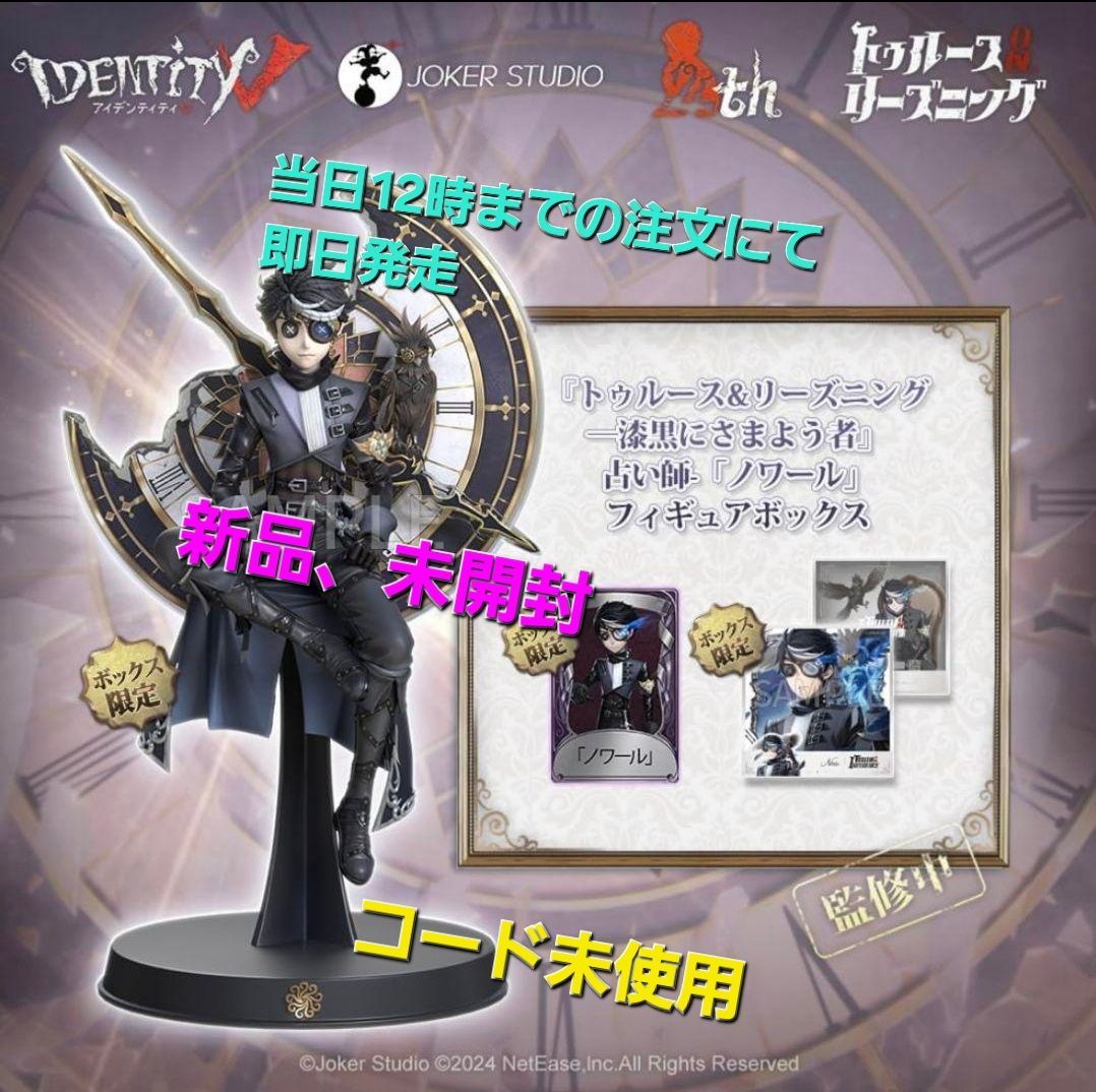 第五人格6周年オフラインパック限定 [特別豪華版] 第五人格 6周年