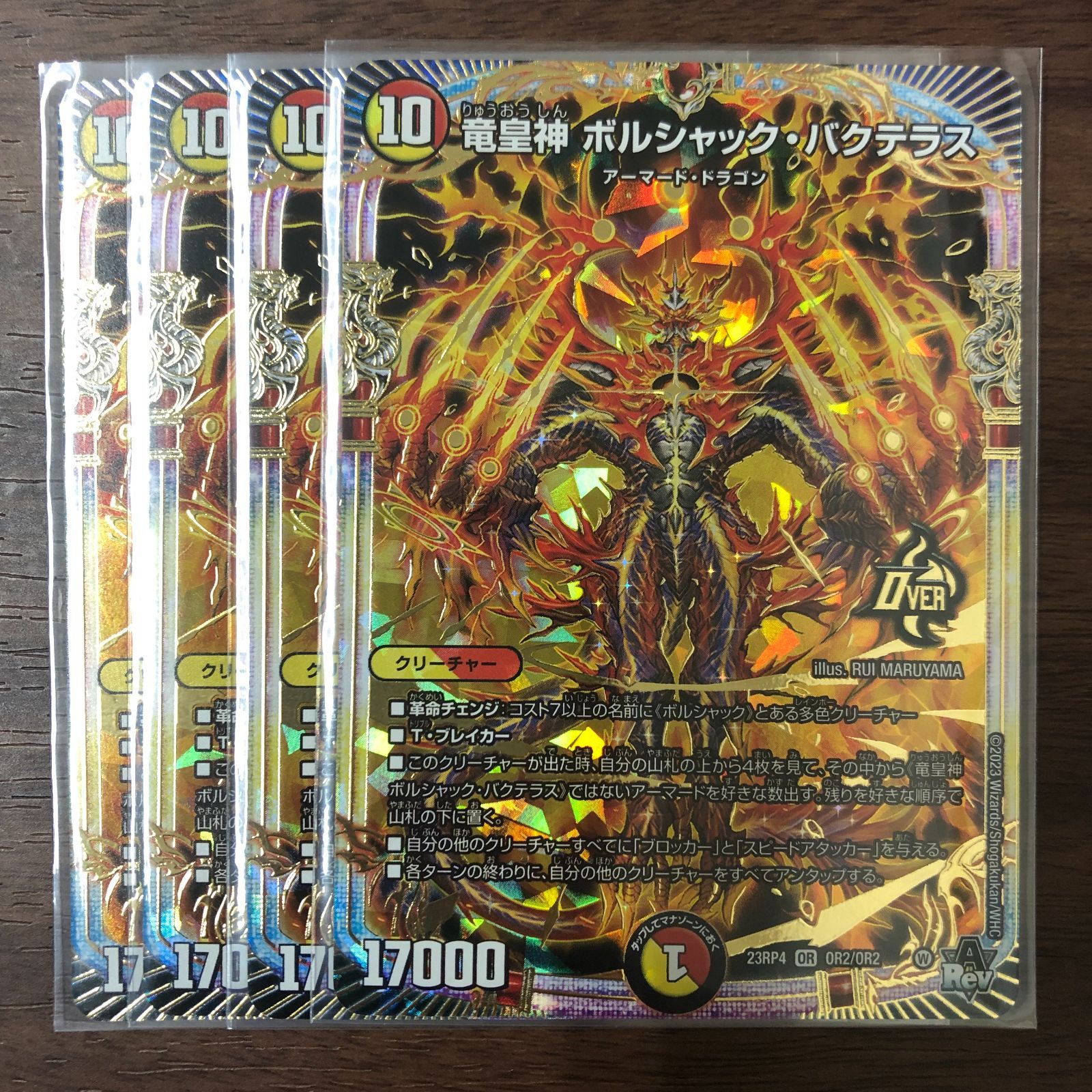 竜皇神ボルシャックバクテラス 金 4枚 リースボルシャック 竜皇神