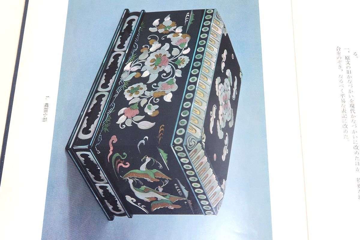 無形文化財記録 工芸技術編2-螺鈿〈片岡華江〉/文化庁編集/第一法規