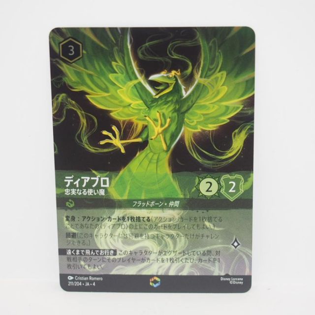 ロルカナ】【ディアブロ 忠実なる使い魔】【通常2枚】 ロルカナ