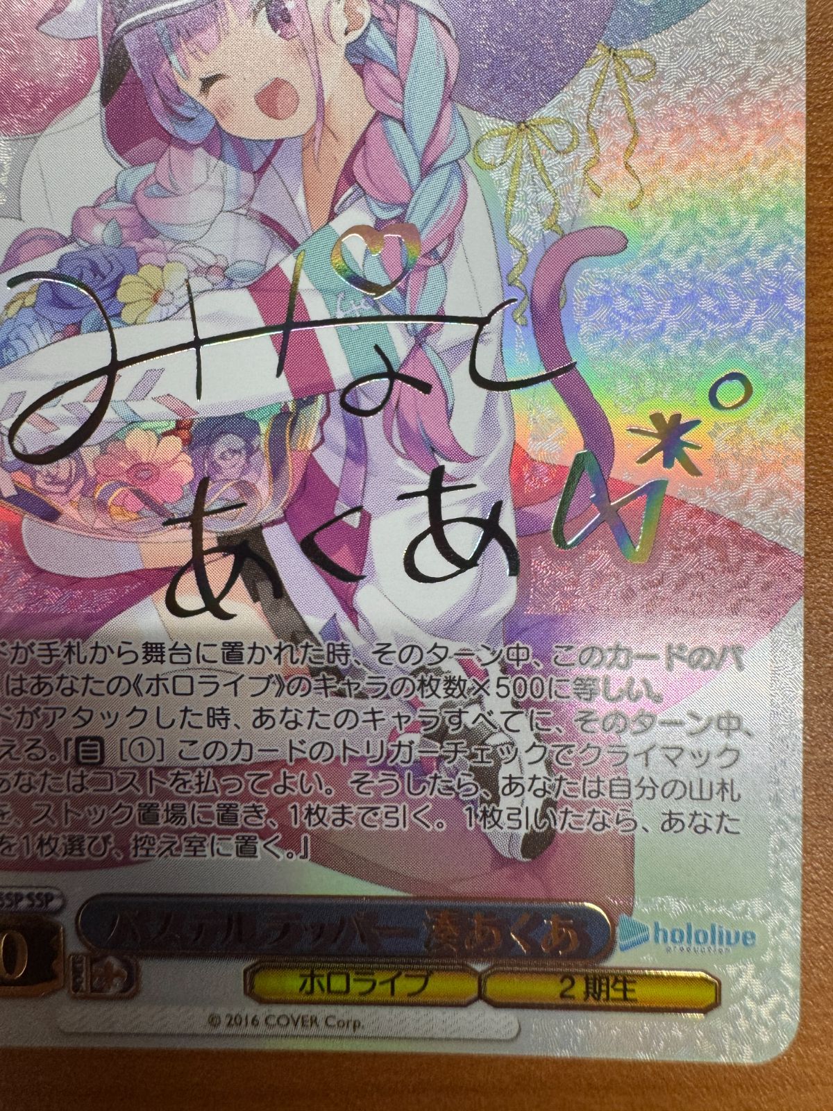 SSP 未来へ一緒に 湊あくあ ヴァイスシュヴァルツ ホロライブ WS】未来