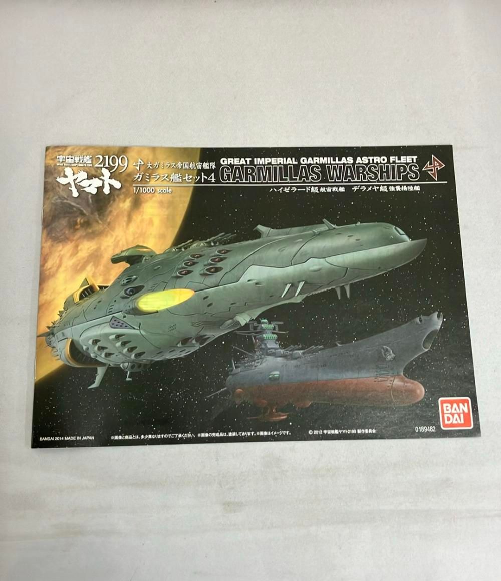 バンダイ 宇宙戦艦ヤマト2199 1/1000 注文 大ガミラス帝国航宙艦隊