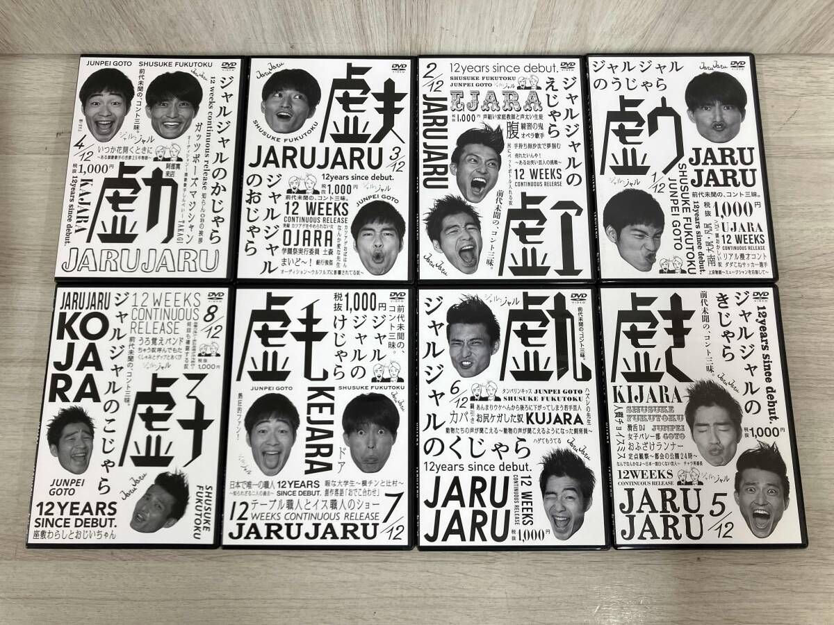 ジャルジャル12週連続DVD 全12巻 特典DVD そじゃら 限定スリーブ付