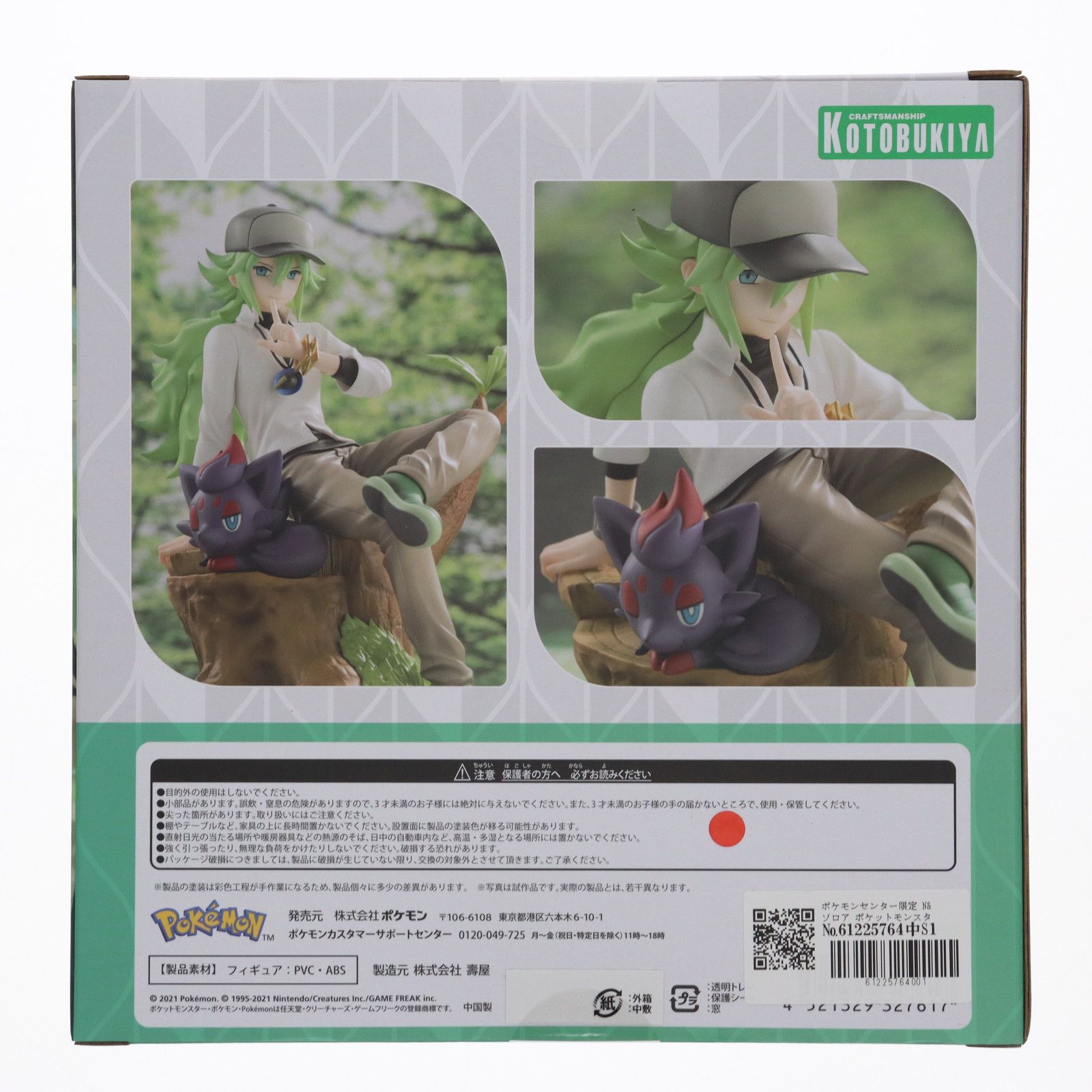 N＆ゾロア 「ポケットモンスター ブラック・ホワイト」 ポケモン